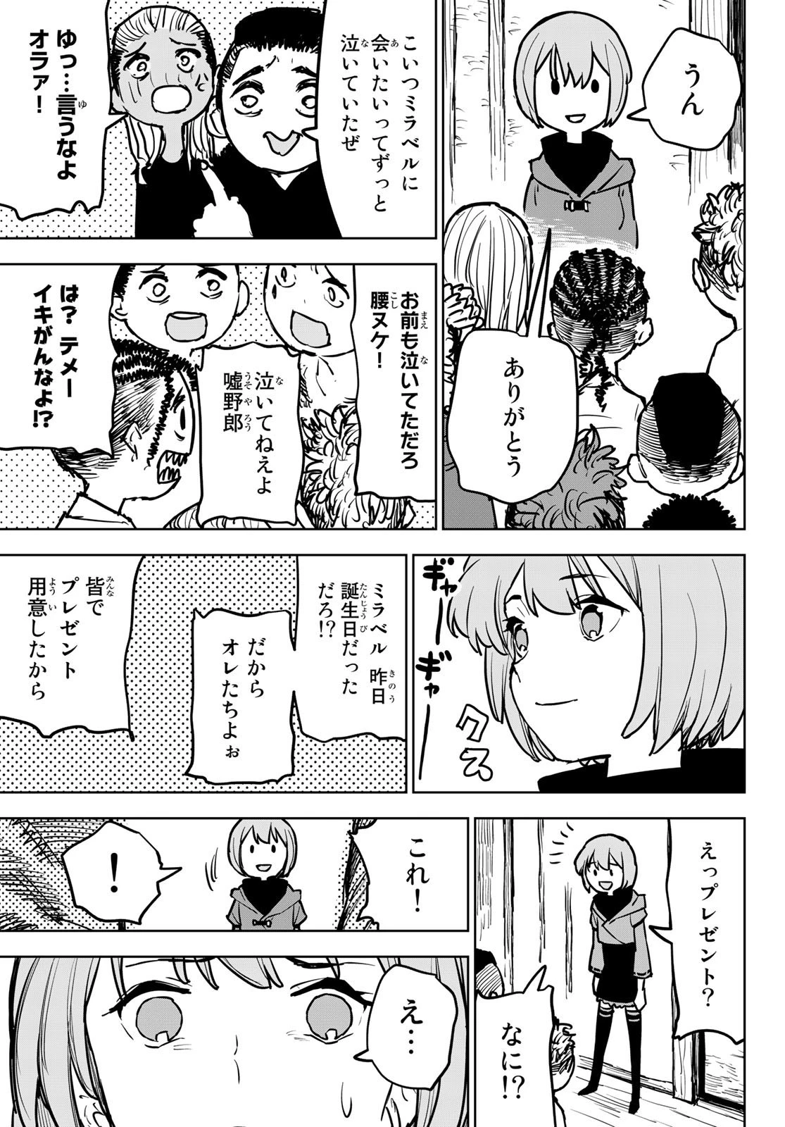 追放されたチート付与魔術師は気ままなセカンドライフを謳歌する。 第15話 - 30