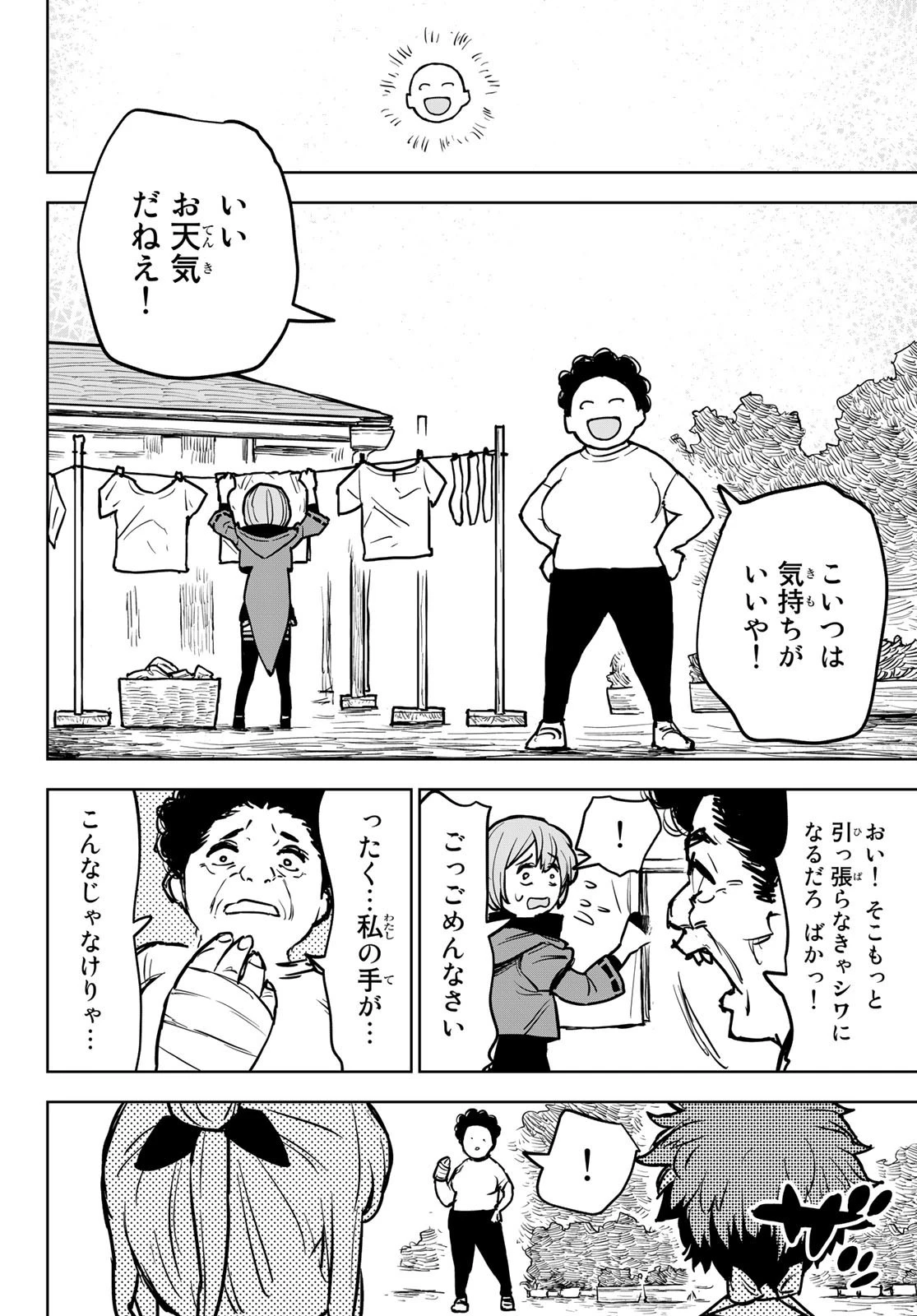 追放されたチート付与魔術師は気ままなセカンドライフを謳歌する。 第15話 - 33