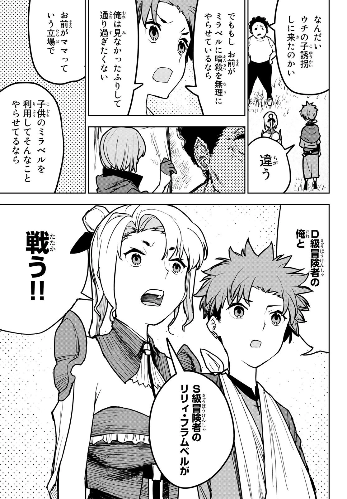 追放されたチート付与魔術師は気ままなセカンドライフを謳歌する。 第15話 - 34