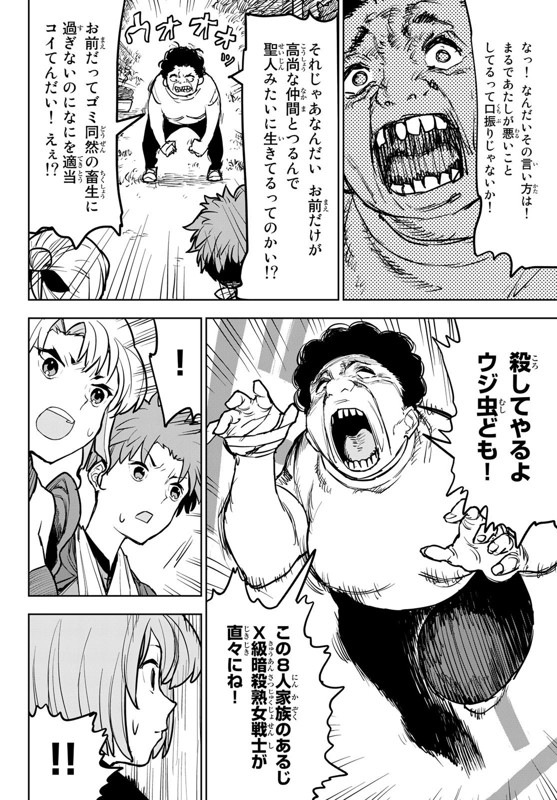 追放されたチート付与魔術師は気ままなセカンドライフを謳歌する。 第15話 - 35