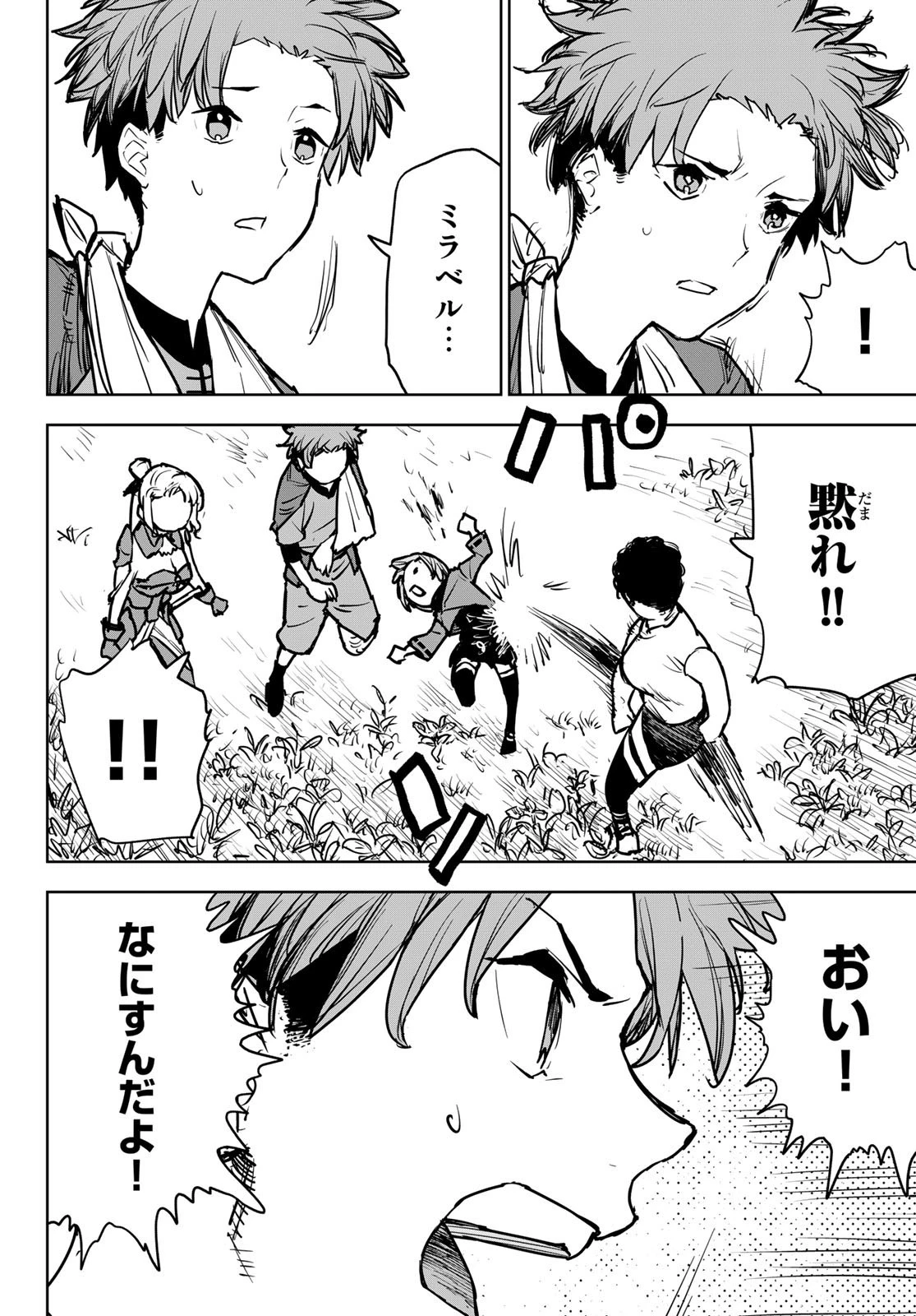 追放されたチート付与魔術師は気ままなセカンドライフを謳歌する。 第15話 - 37