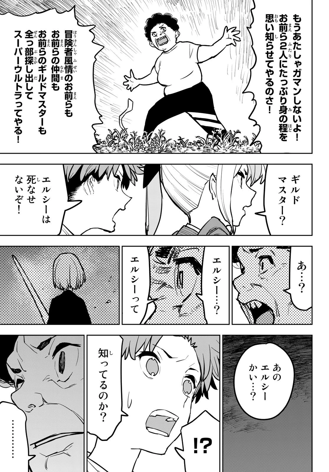 追放されたチート付与魔術師は気ままなセカンドライフを謳歌する。 第15話 - 40