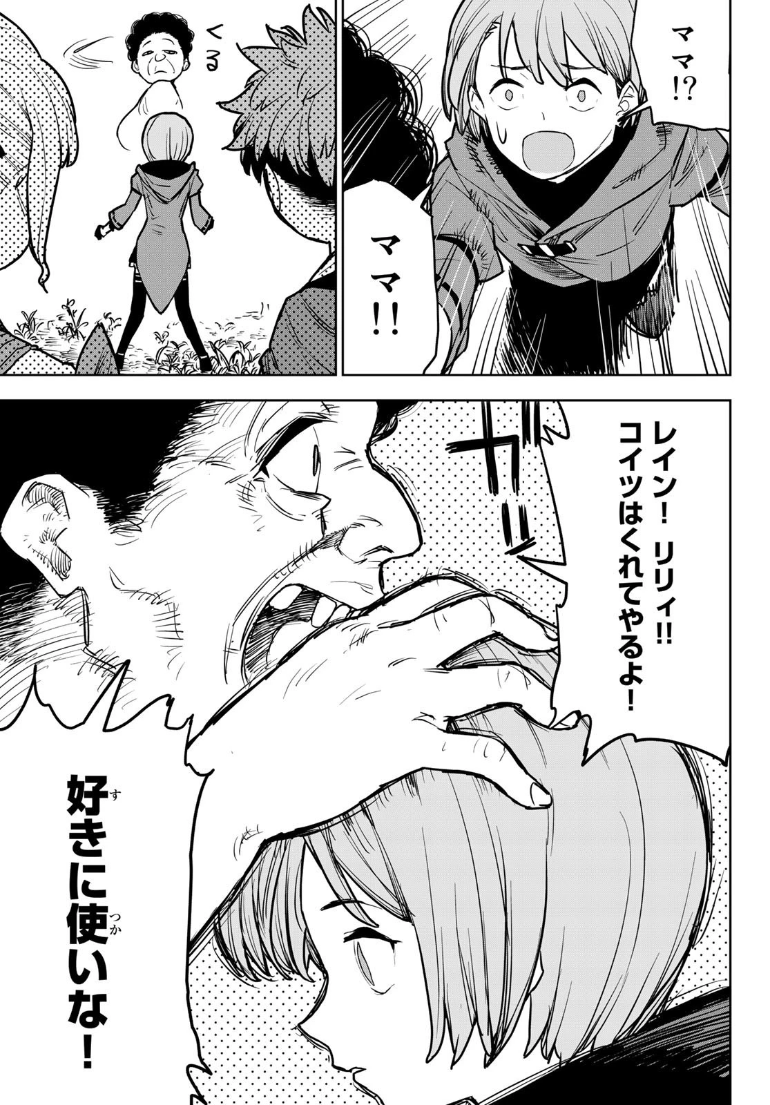 追放されたチート付与魔術師は気ままなセカンドライフを謳歌する。 第15話 - 44