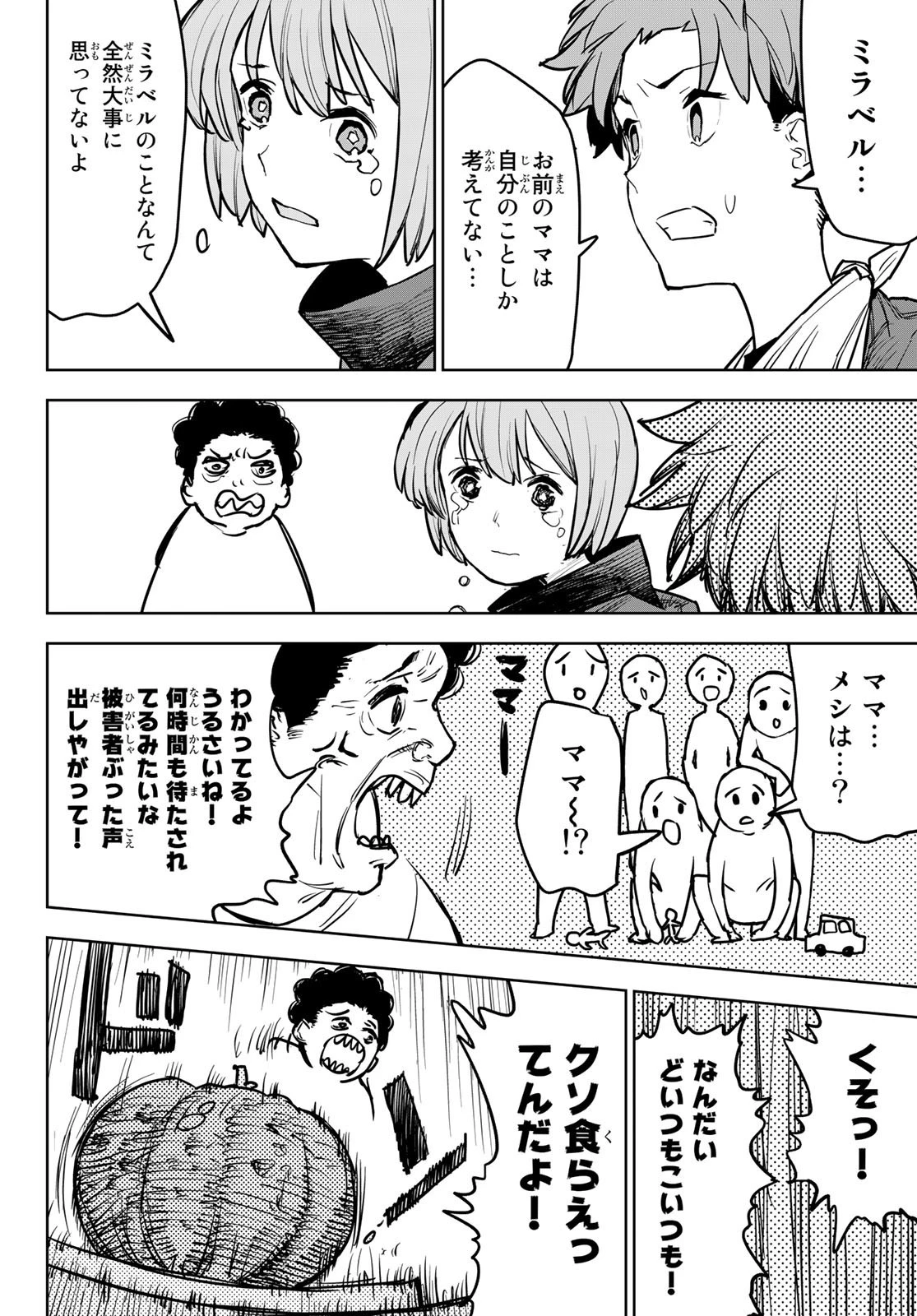 追放されたチート付与魔術師は気ままなセカンドライフを謳歌する。 第15話 - 49