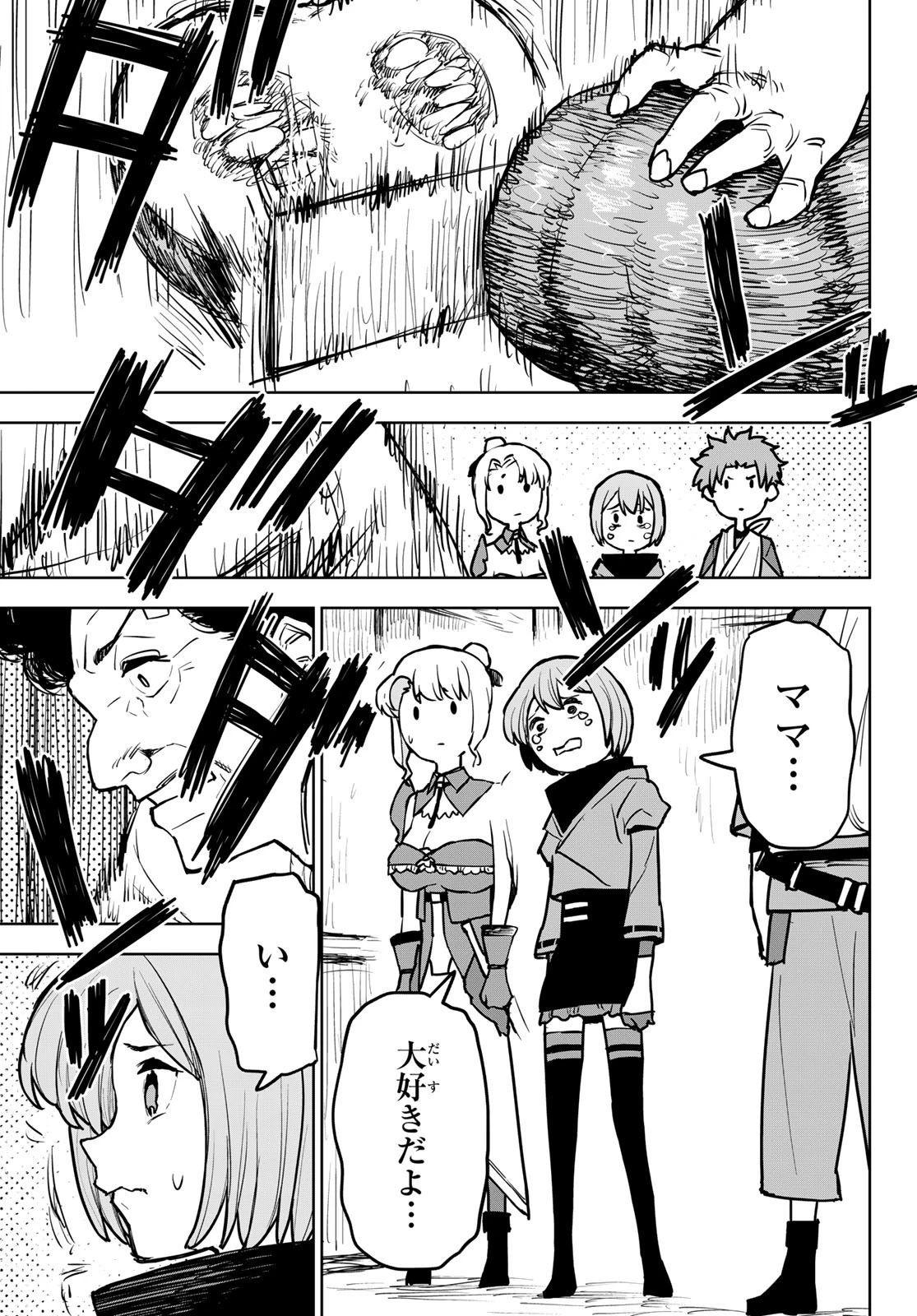 追放されたチート付与魔術師は気ままなセカンドライフを謳歌する。 第15話 - 50