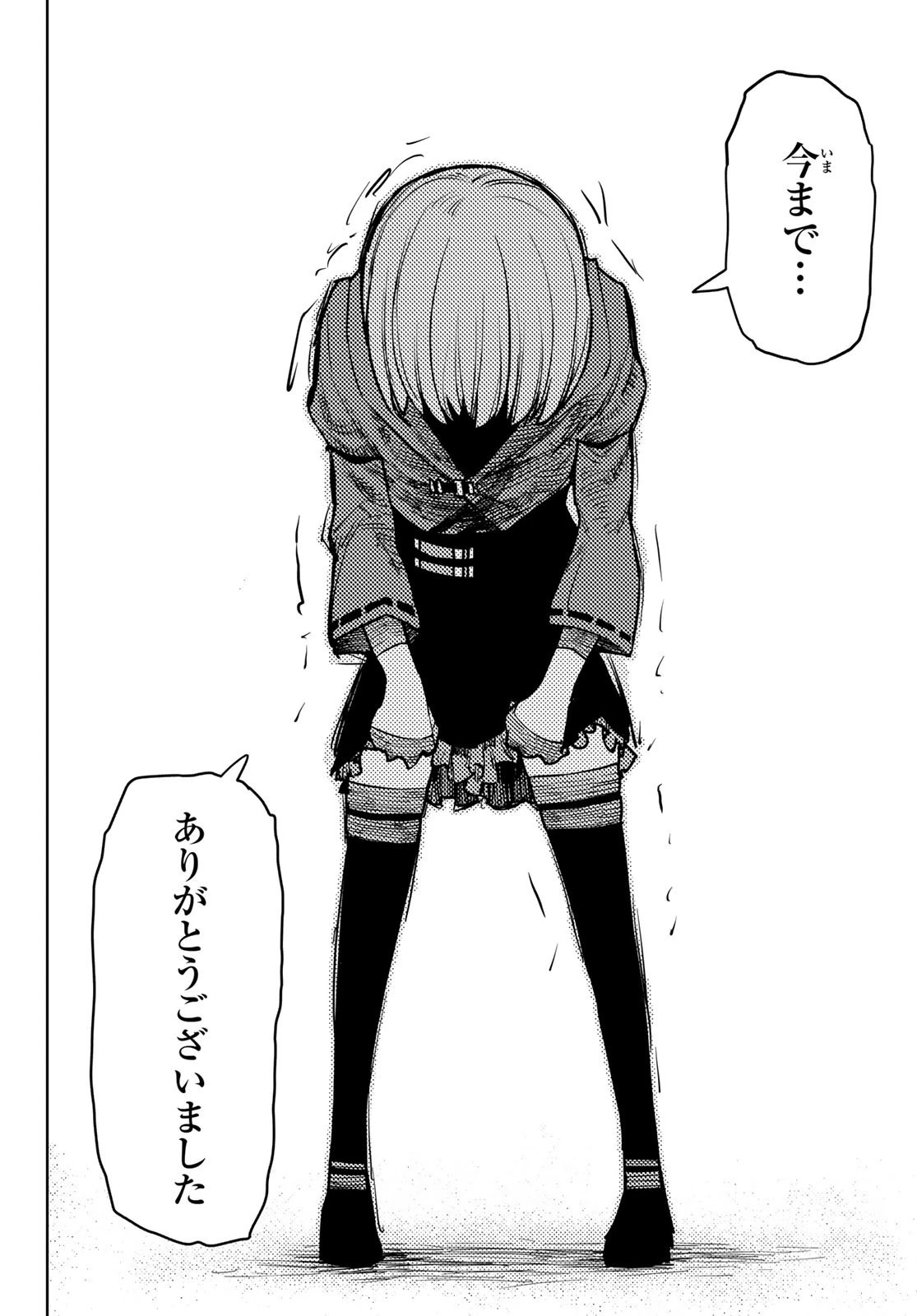 追放されたチート付与魔術師は気ままなセカンドライフを謳歌する。 第15話 - 51