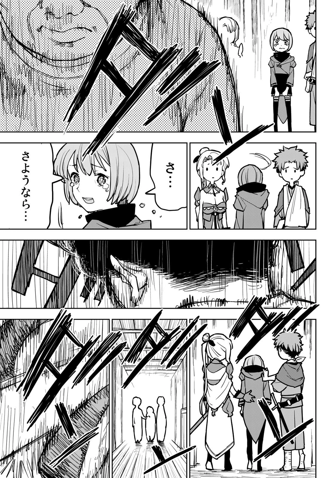 追放されたチート付与魔術師は気ままなセカンドライフを謳歌する。 第15話 - 52