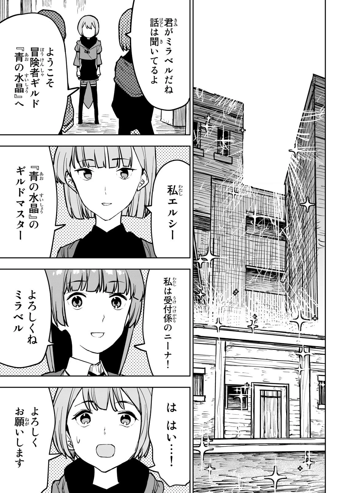 追放されたチート付与魔術師は気ままなセカンドライフを謳歌する。 第15話 - 54
