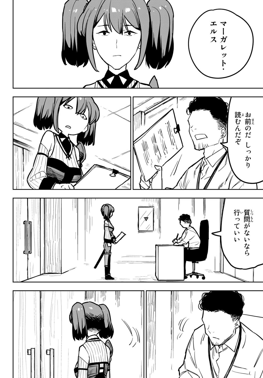 追放されたチート付与魔術師は気ままなセカンドライフを謳歌する。 第16話 - 10