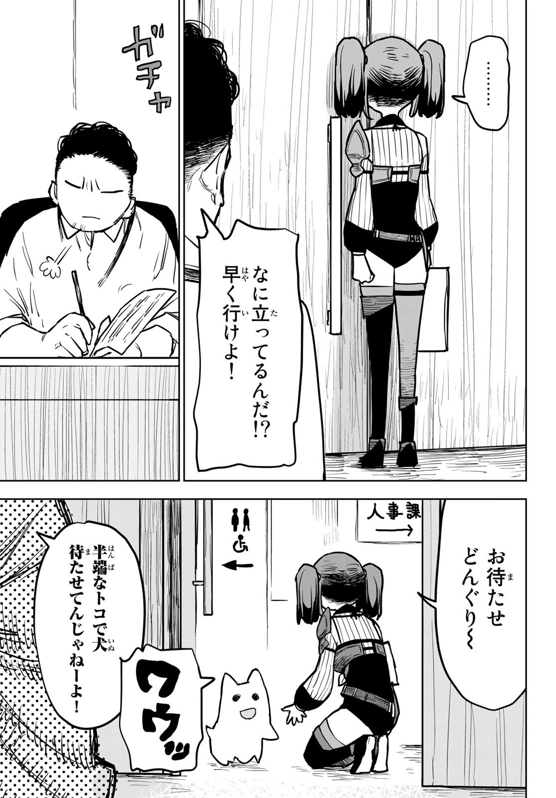 追放されたチート付与魔術師は気ままなセカンドライフを謳歌する。 第16話 - 11