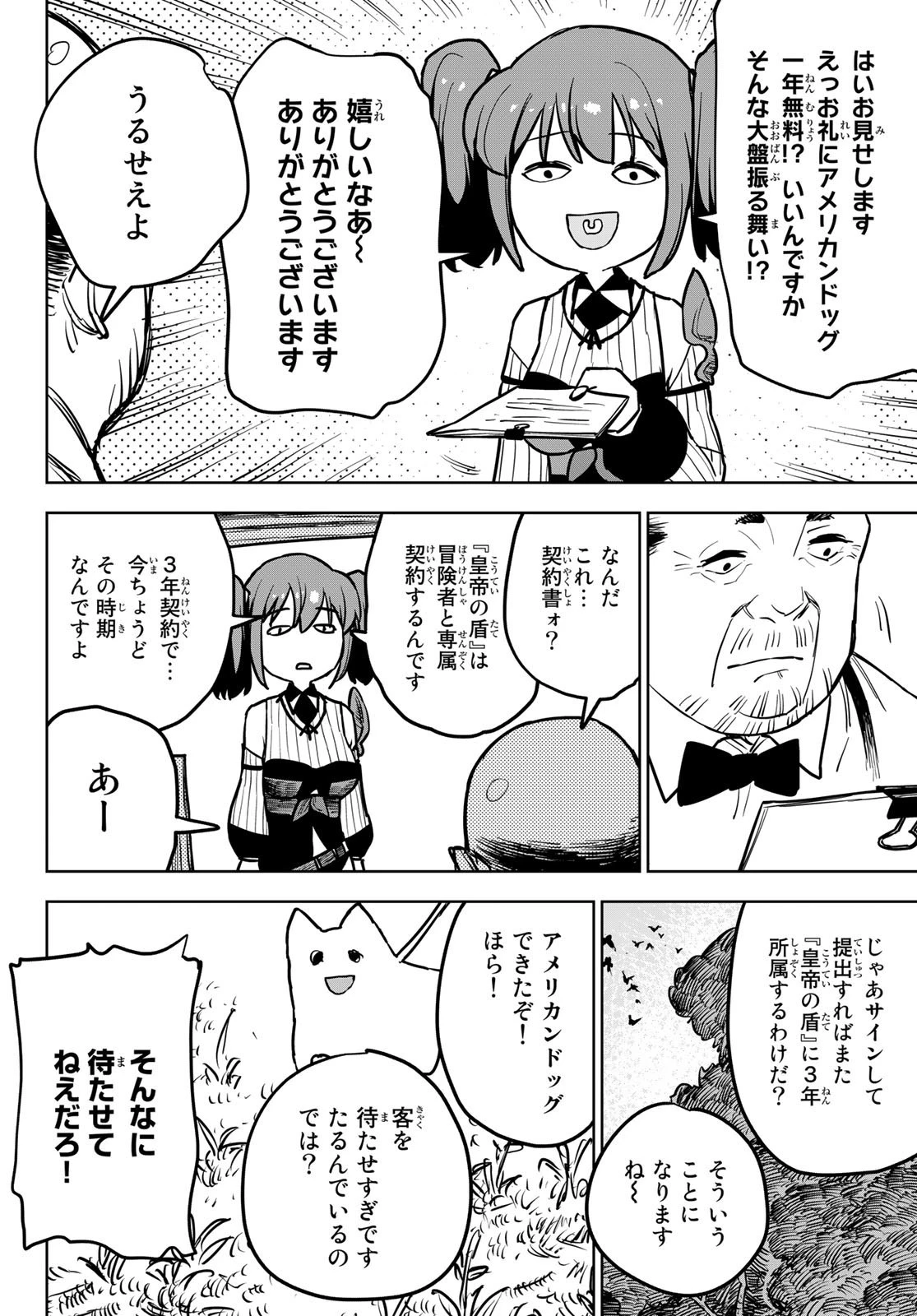 追放されたチート付与魔術師は気ままなセカンドライフを謳歌する。 第16話 - 14