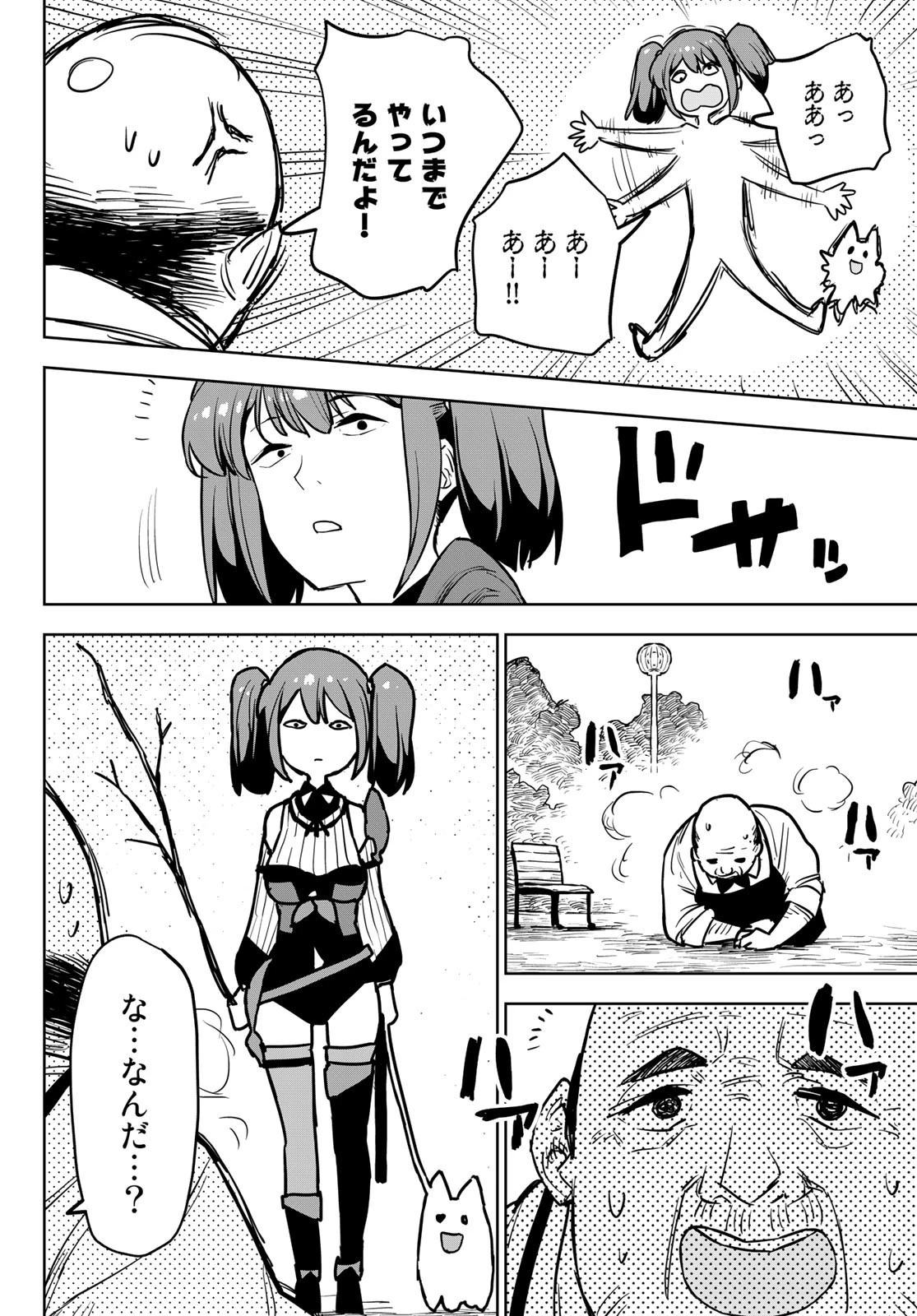 追放されたチート付与魔術師は気ままなセカンドライフを謳歌する。 第16話 - 20