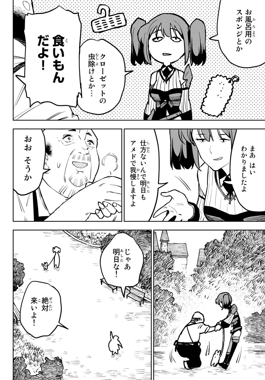 追放されたチート付与魔術師は気ままなセカンドライフを謳歌する。 第16話 - 22
