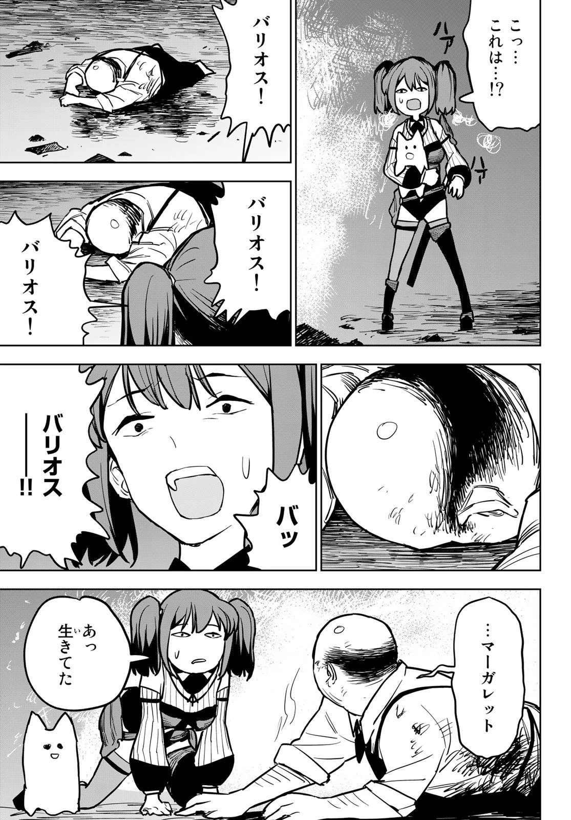 追放されたチート付与魔術師は気ままなセカンドライフを謳歌する。 第16話 - 29