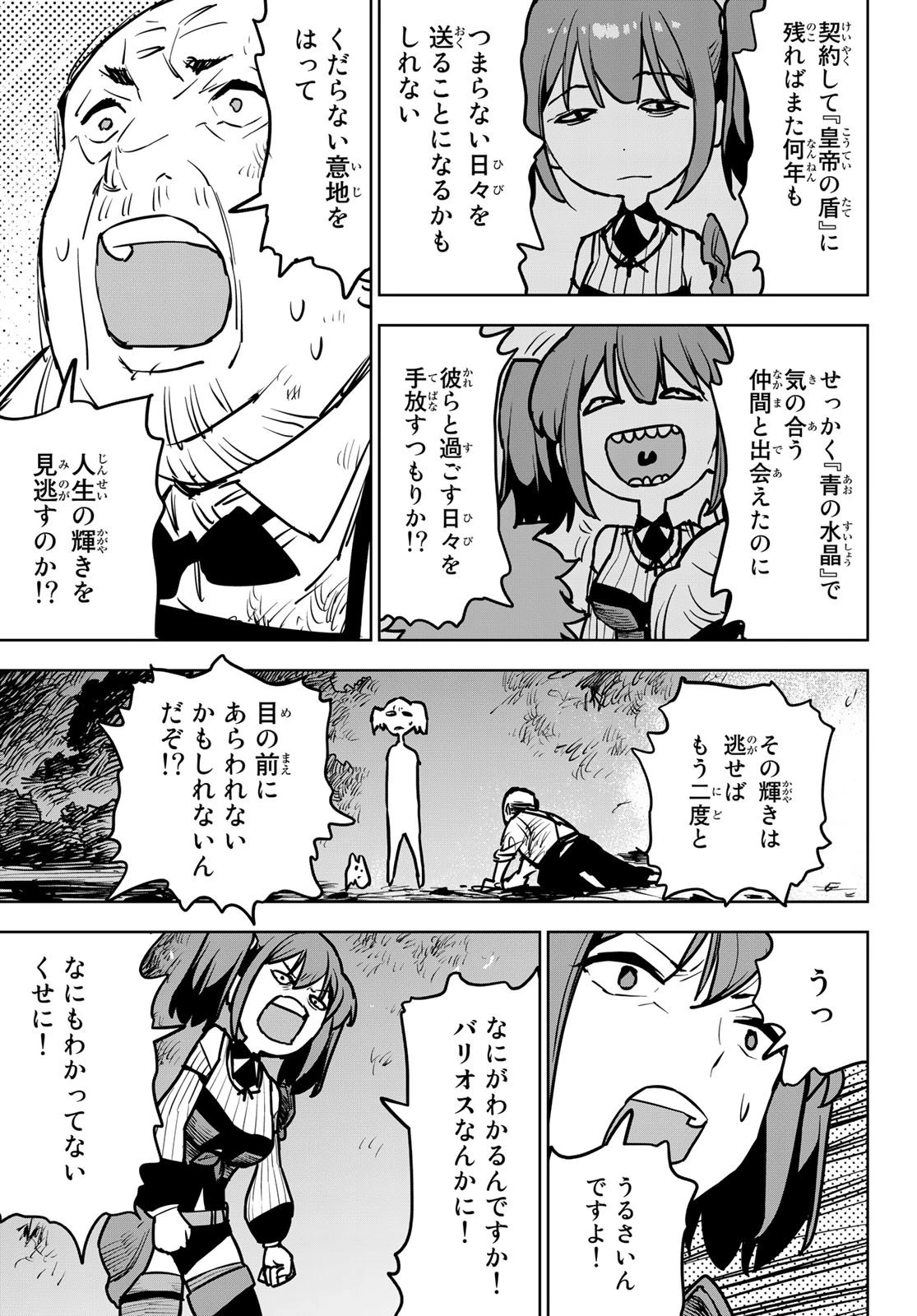 追放されたチート付与魔術師は気ままなセカンドライフを謳歌する。 第16話 - 33