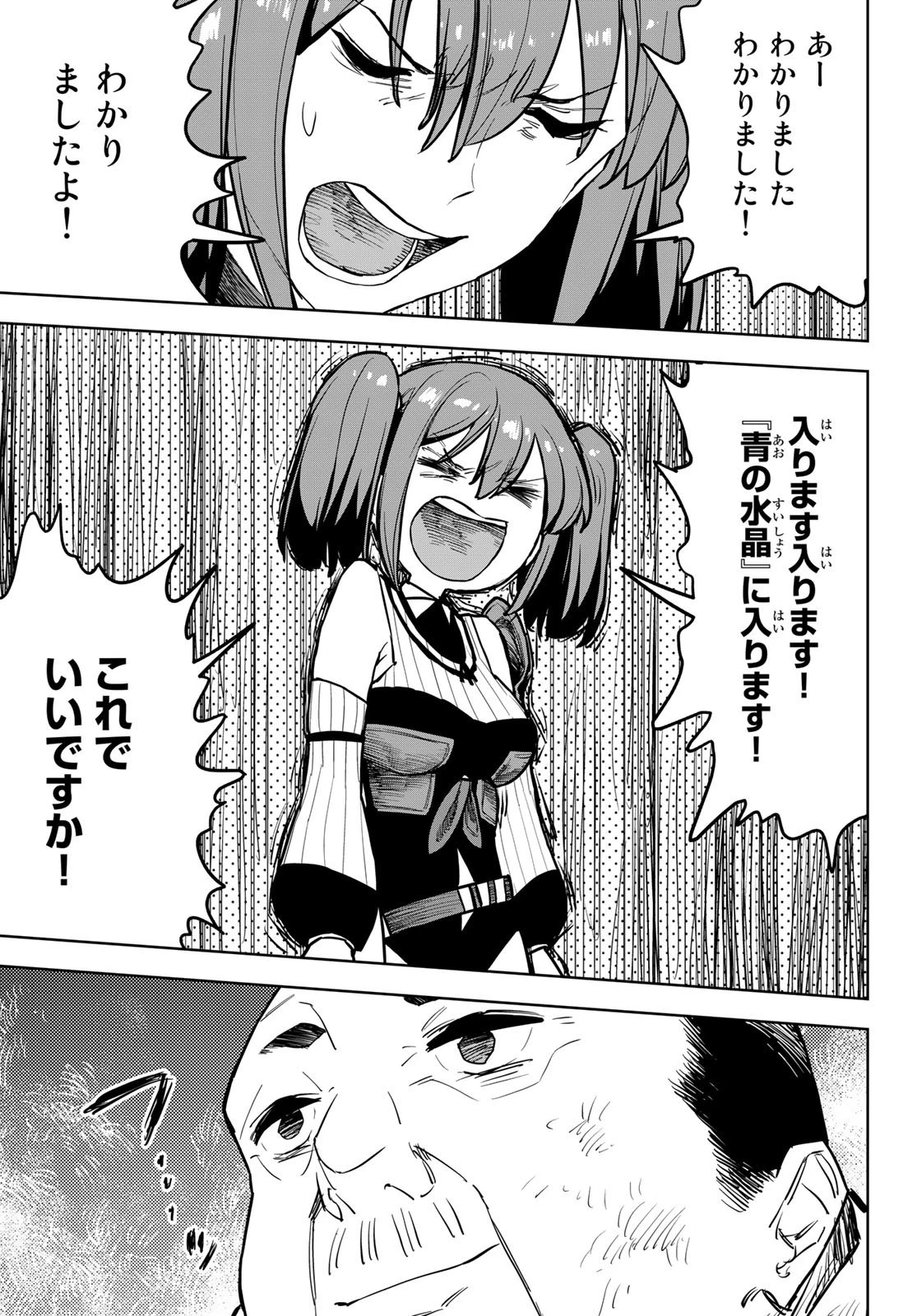 追放されたチート付与魔術師は気ままなセカンドライフを謳歌する。 第16話 - 35