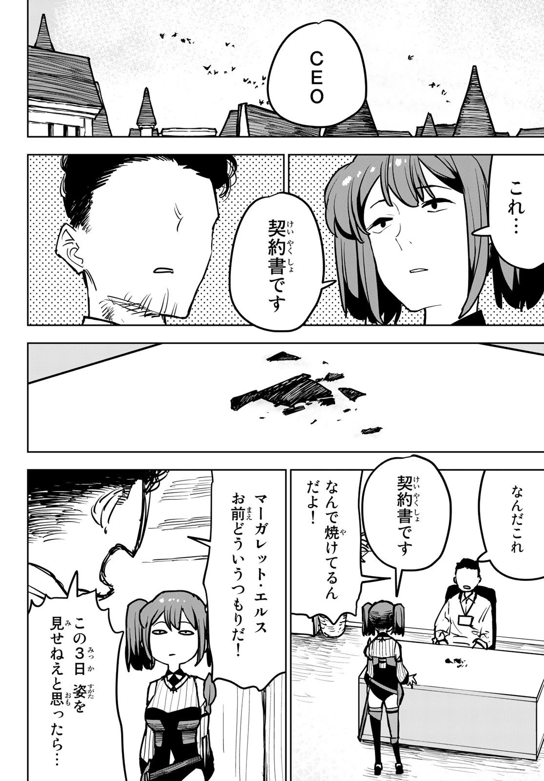 追放されたチート付与魔術師は気ままなセカンドライフを謳歌する。 第16話 - 44