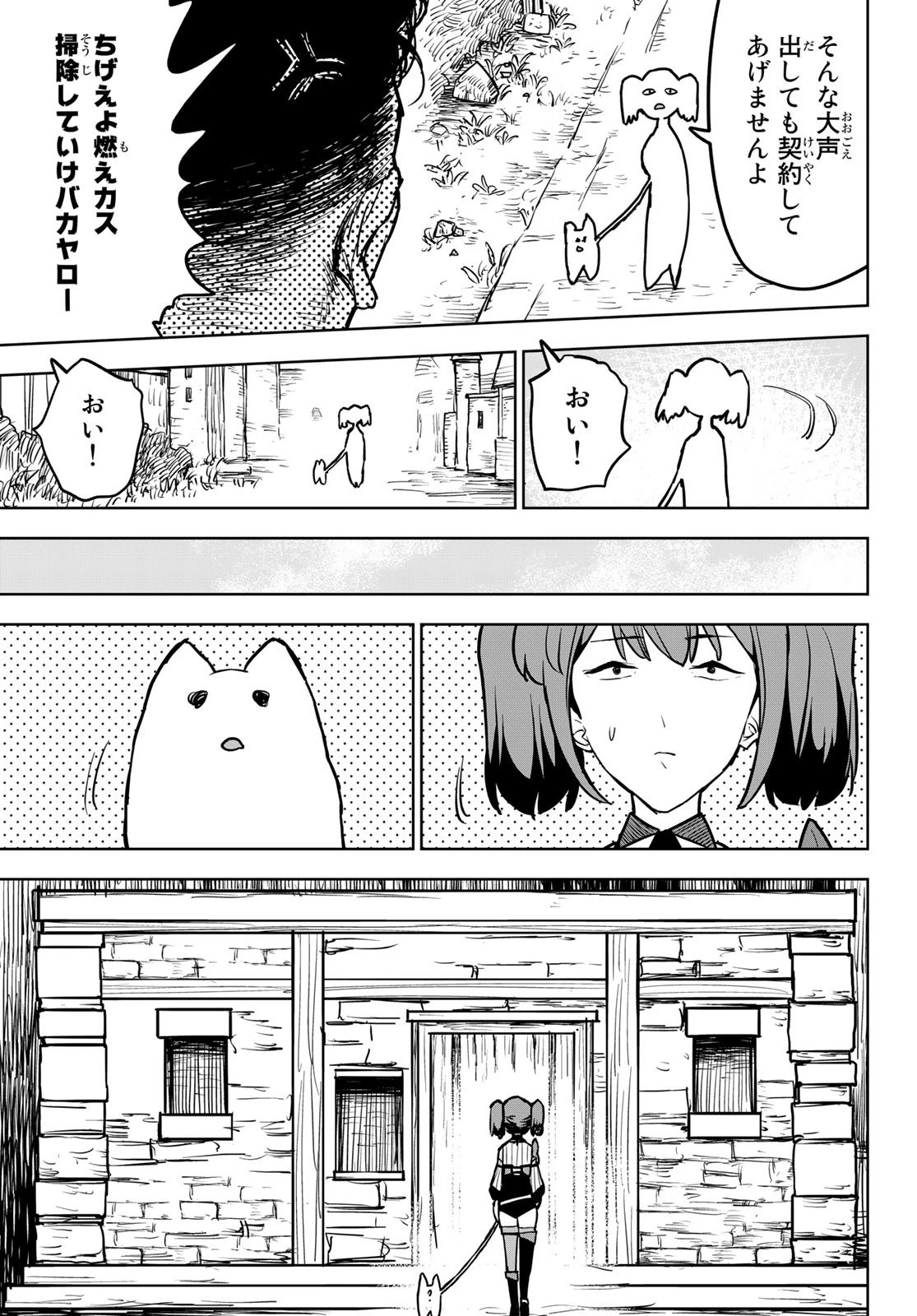 追放されたチート付与魔術師は気ままなセカンドライフを謳歌する。 第16話 - 47