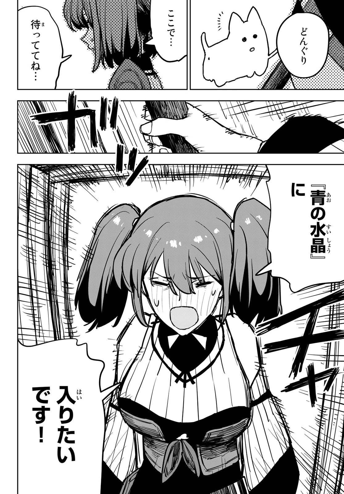 追放されたチート付与魔術師は気ままなセカンドライフを謳歌する。 第16話 - 48