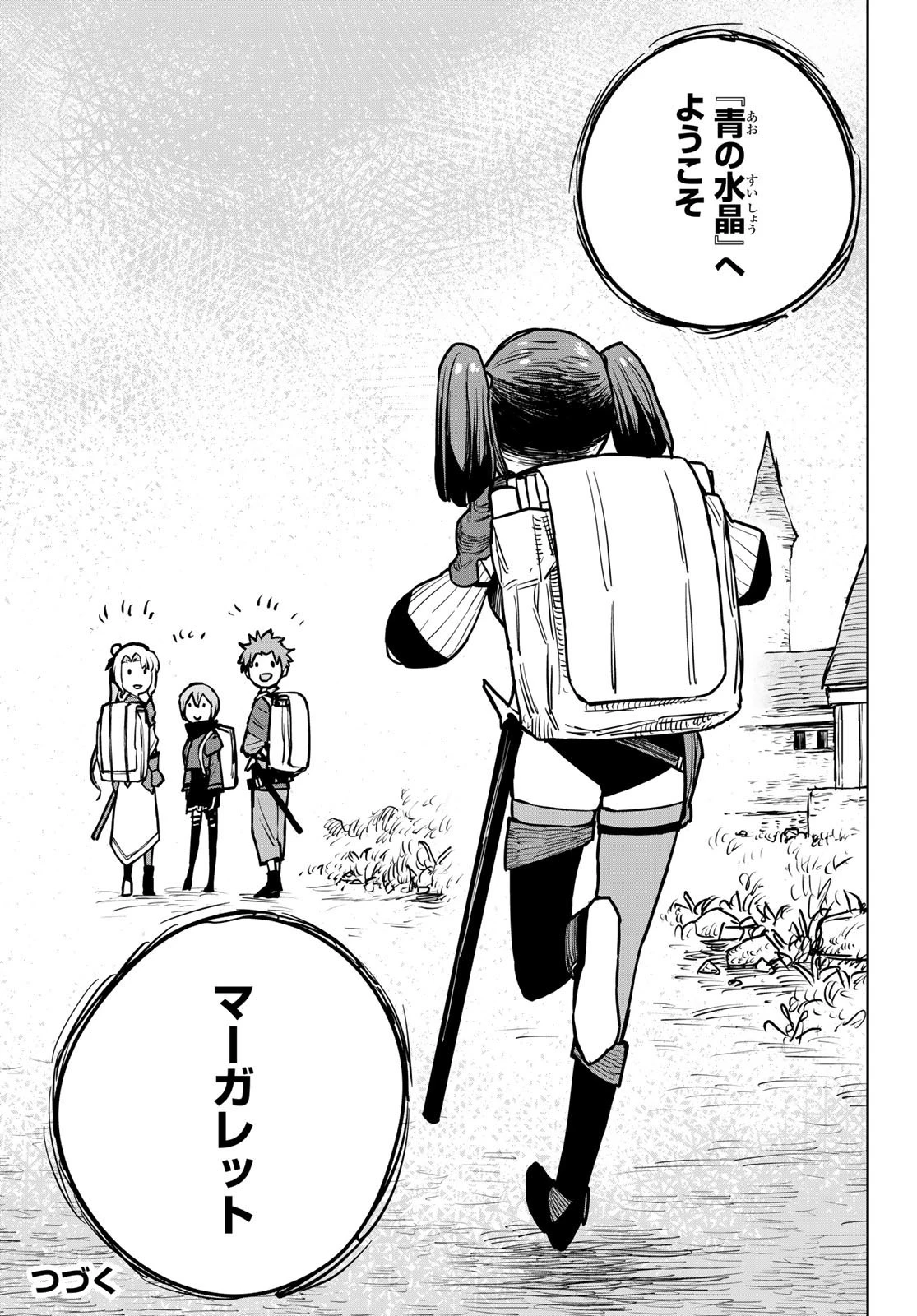 追放されたチート付与魔術師は気ままなセカンドライフを謳歌する。 第16話 - 51