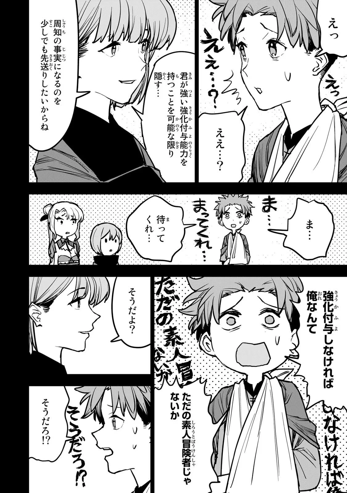 追放されたチート付与魔術師は気ままなセカンドライフを謳歌する。 第17話 - 5