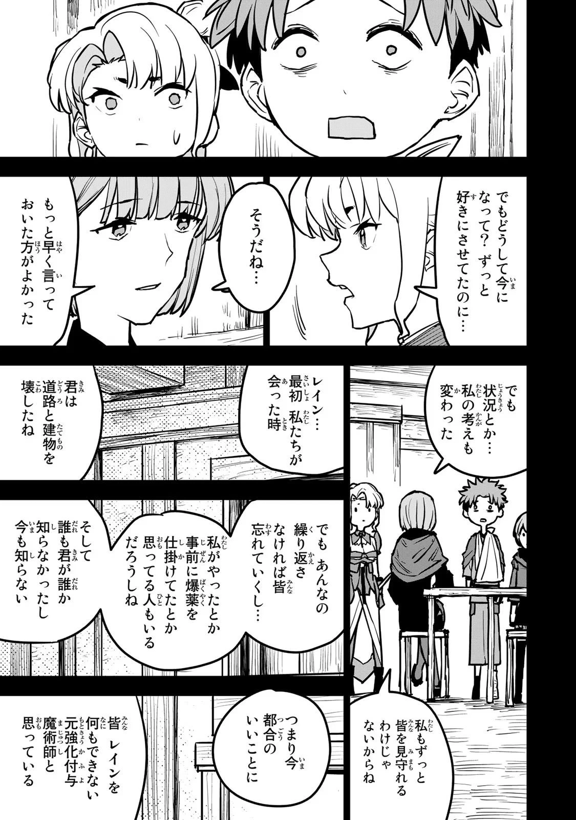 追放されたチート付与魔術師は気ままなセカンドライフを謳歌する。 第17話 - 8