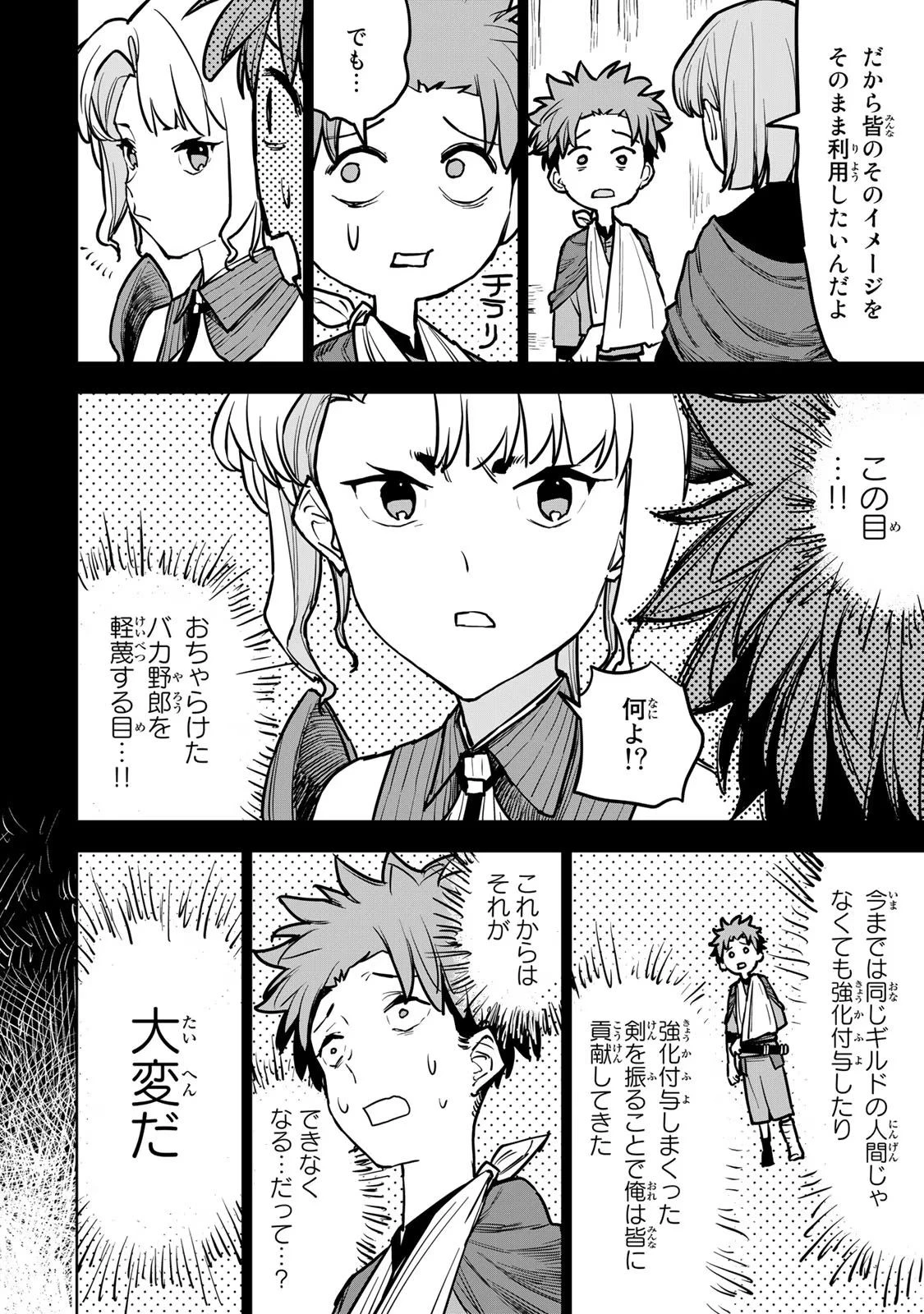 追放されたチート付与魔術師は気ままなセカンドライフを謳歌する。 第17話 - 9