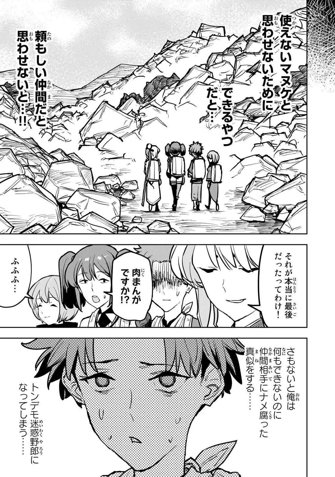 追放されたチート付与魔術師は気ままなセカンドライフを謳歌する。 第17話 - 10