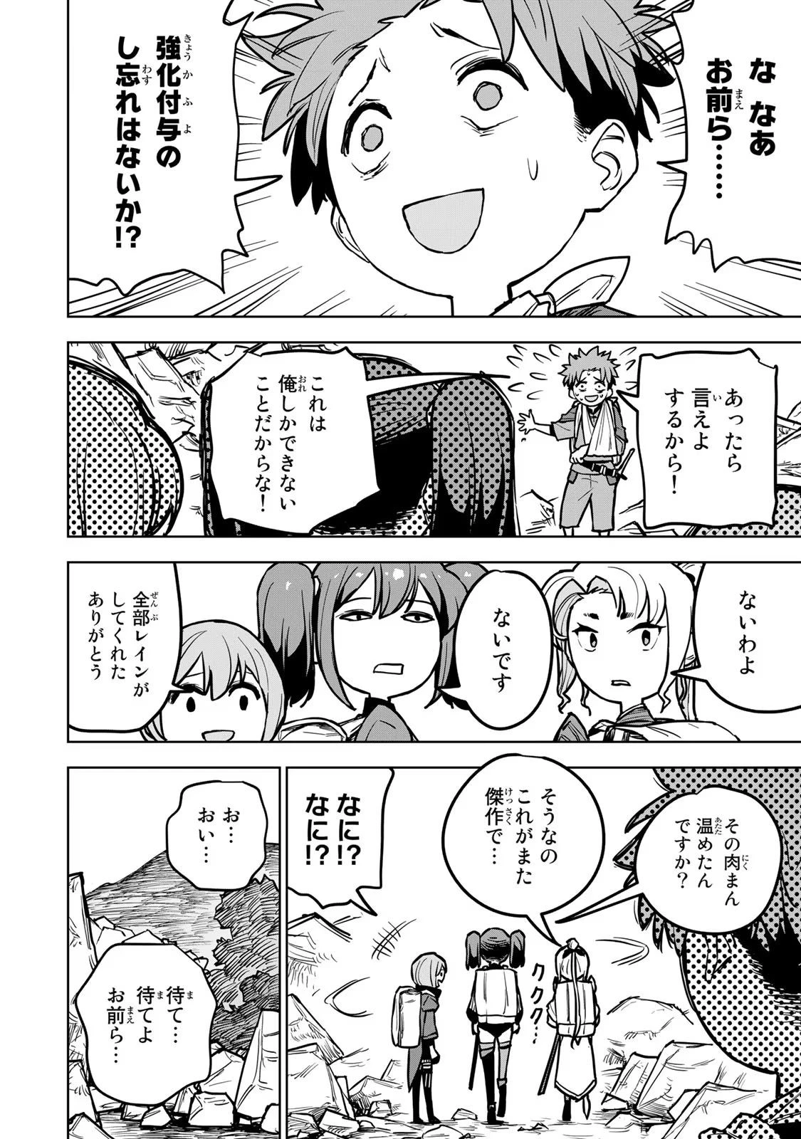追放されたチート付与魔術師は気ままなセカンドライフを謳歌する。 第17話 - 11