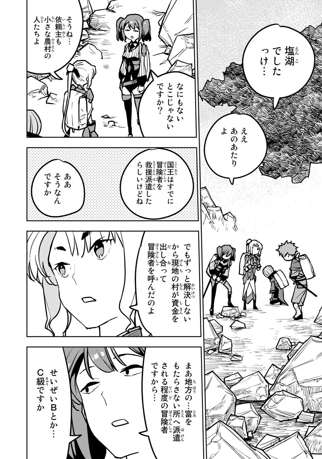 追放されたチート付与魔術師は気ままなセカンドライフを謳歌する。 第17話 - 17