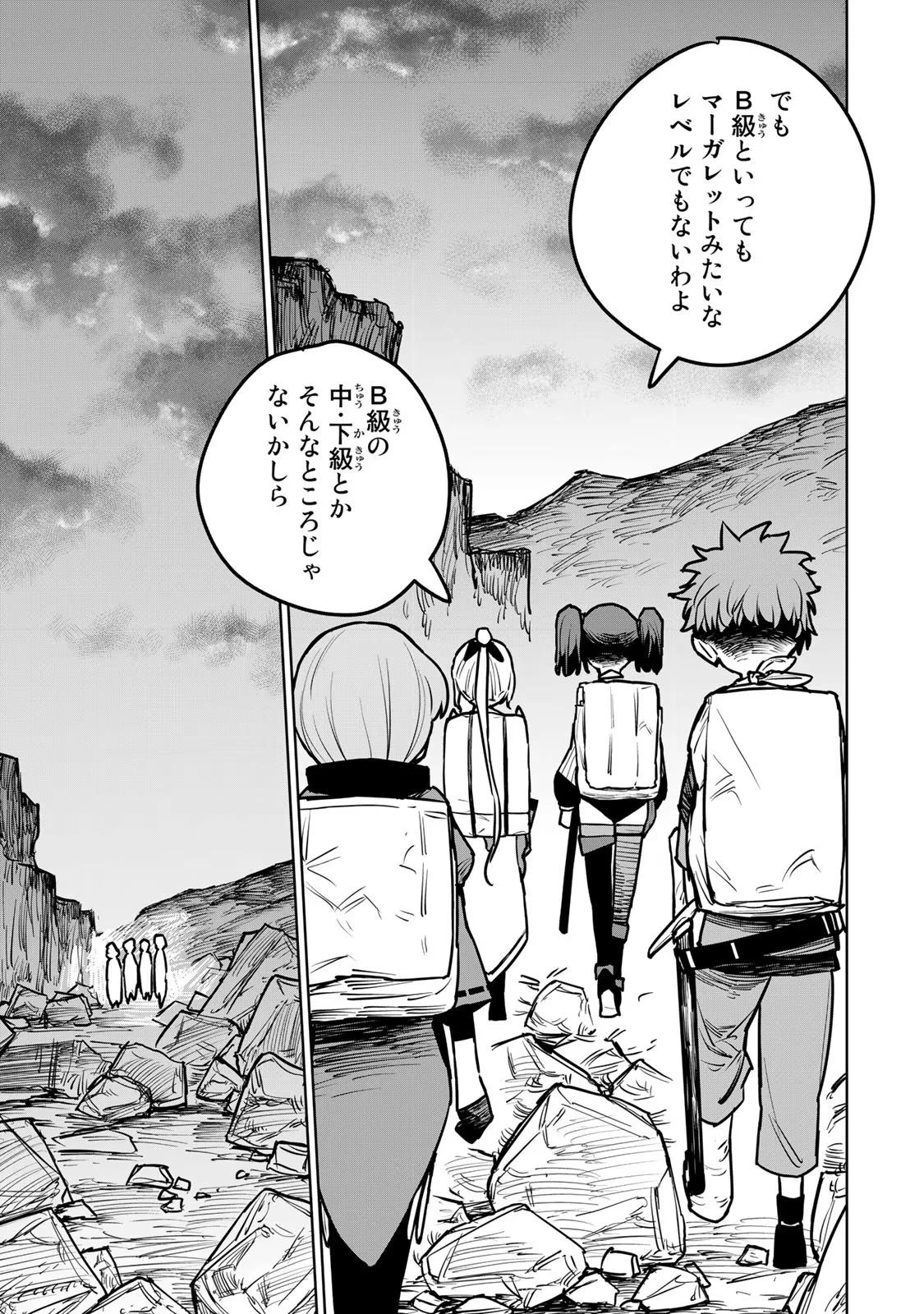 追放されたチート付与魔術師は気ままなセカンドライフを謳歌する。 第17話 - 18