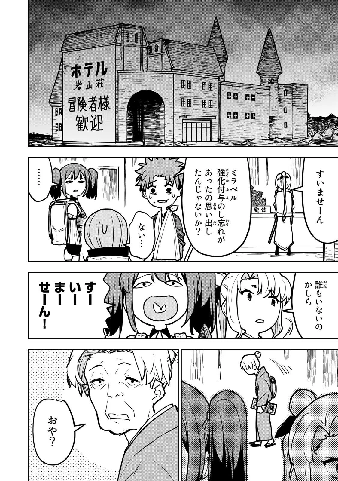 追放されたチート付与魔術師は気ままなセカンドライフを謳歌する。 第17話 - 19