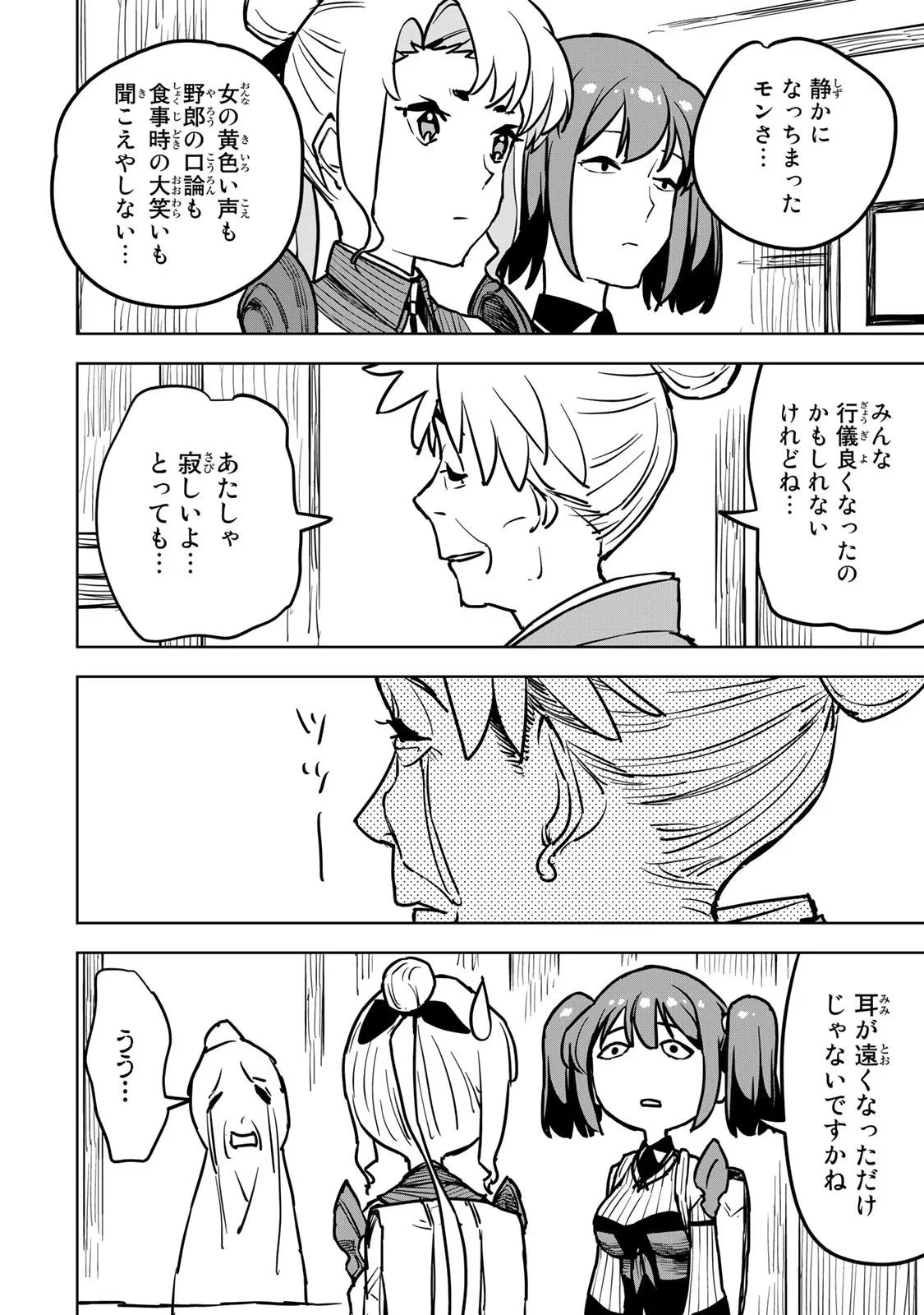 追放されたチート付与魔術師は気ままなセカンドライフを謳歌する。 第17話 - 21