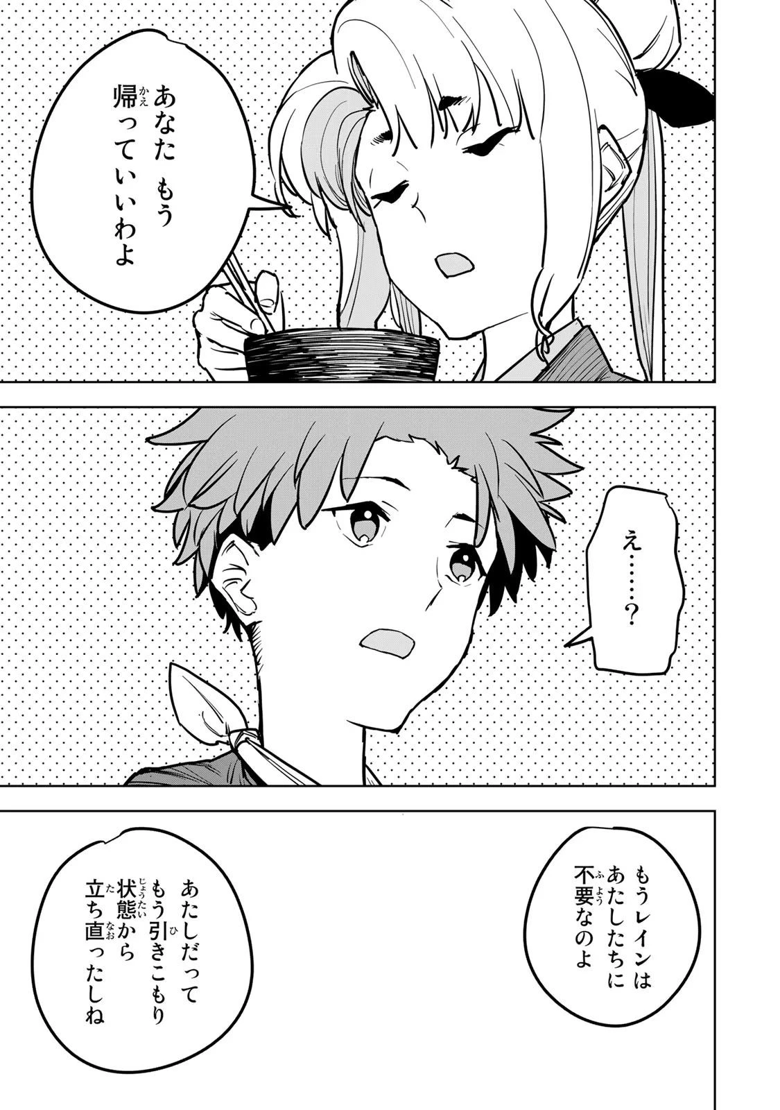 追放されたチート付与魔術師は気ままなセカンドライフを謳歌する。 第17話 - 26