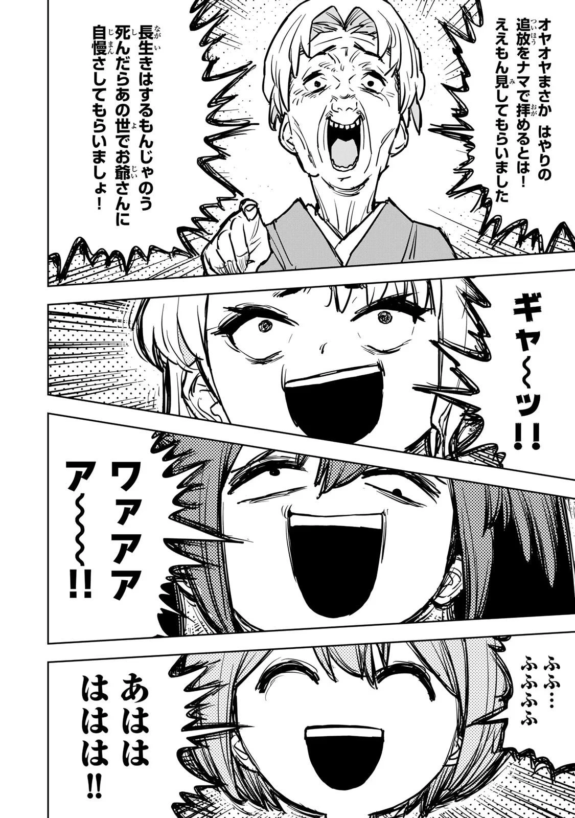 追放されたチート付与魔術師は気ままなセカンドライフを謳歌する。 第17話 - 29