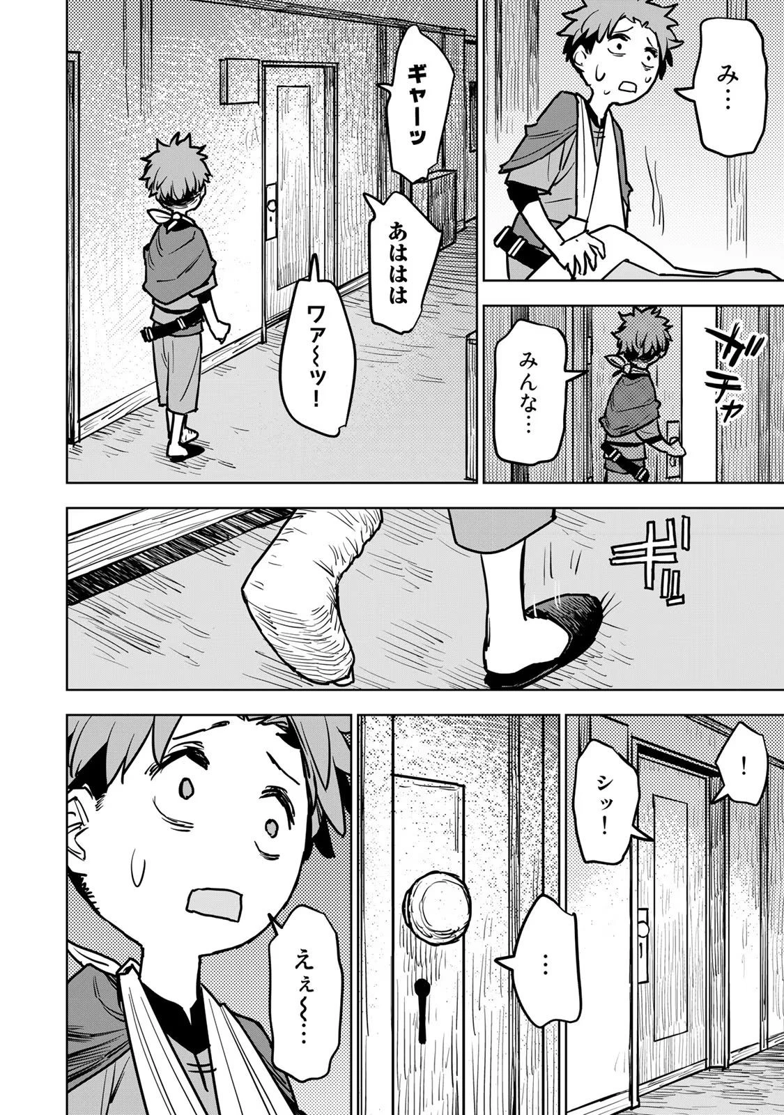 追放されたチート付与魔術師は気ままなセカンドライフを謳歌する。 第17話 - 33