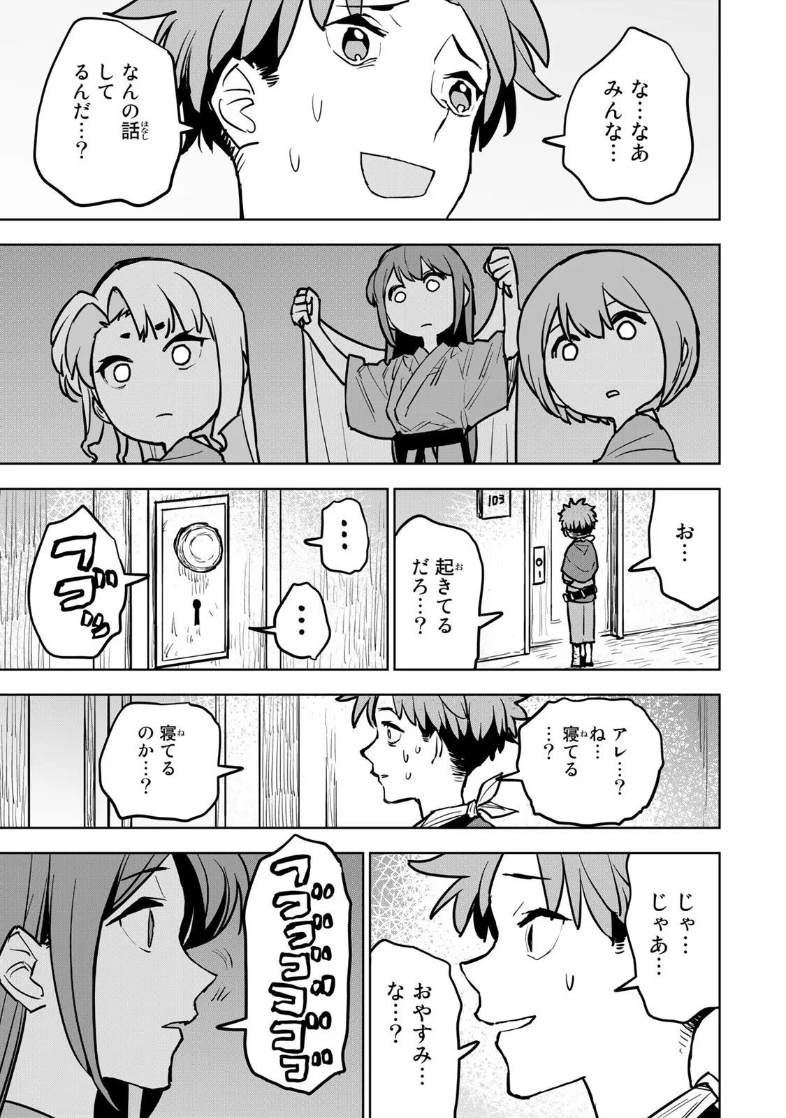 追放されたチート付与魔術師は気ままなセカンドライフを謳歌する。 第17話 - 34