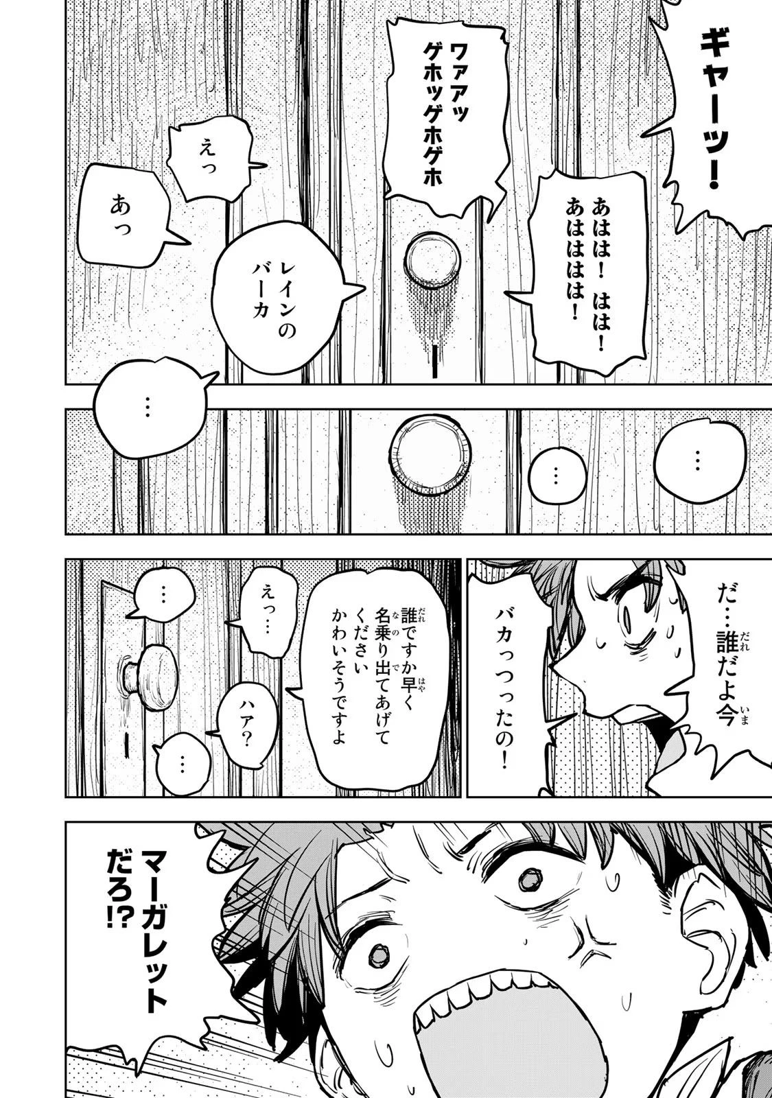 追放されたチート付与魔術師は気ままなセカンドライフを謳歌する。 第17話 - 37