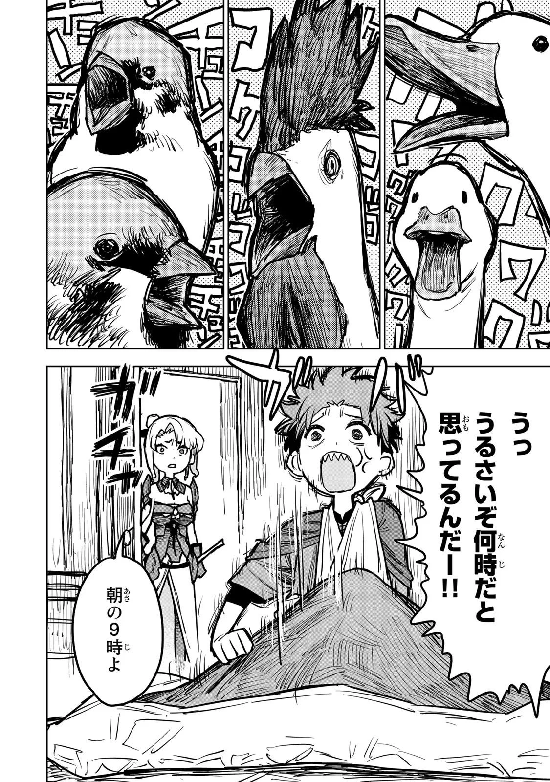 追放されたチート付与魔術師は気ままなセカンドライフを謳歌する。 第17話 - 41