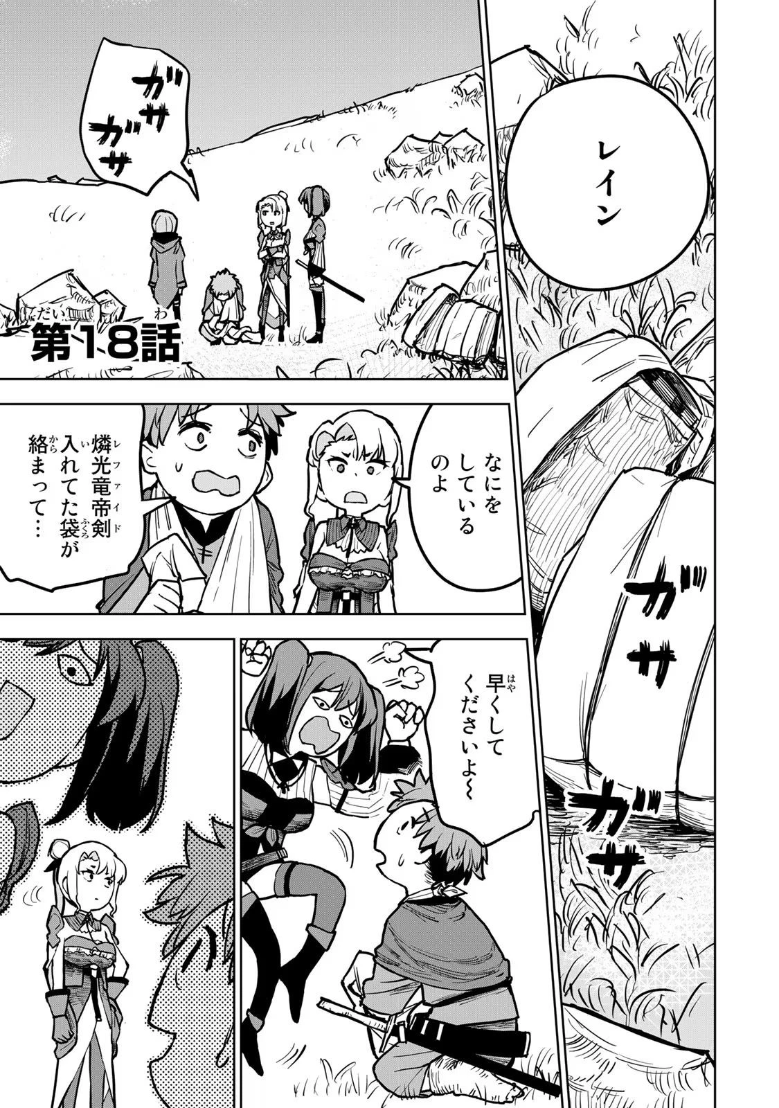 追放されたチート付与魔術師は気ままなセカンドライフを謳歌する。 第18話 - 1