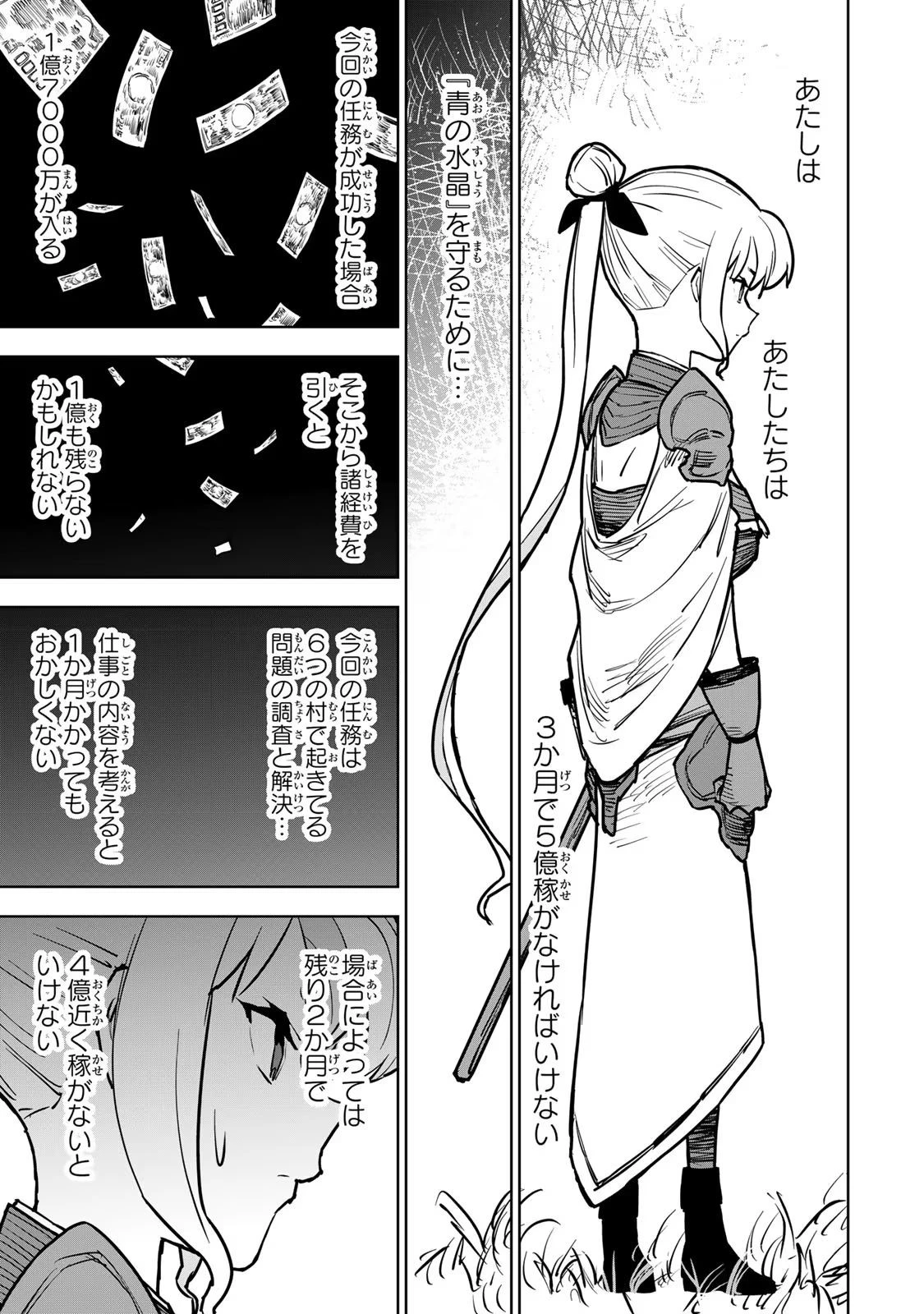 追放されたチート付与魔術師は気ままなセカンドライフを謳歌する。 第18話 - 3