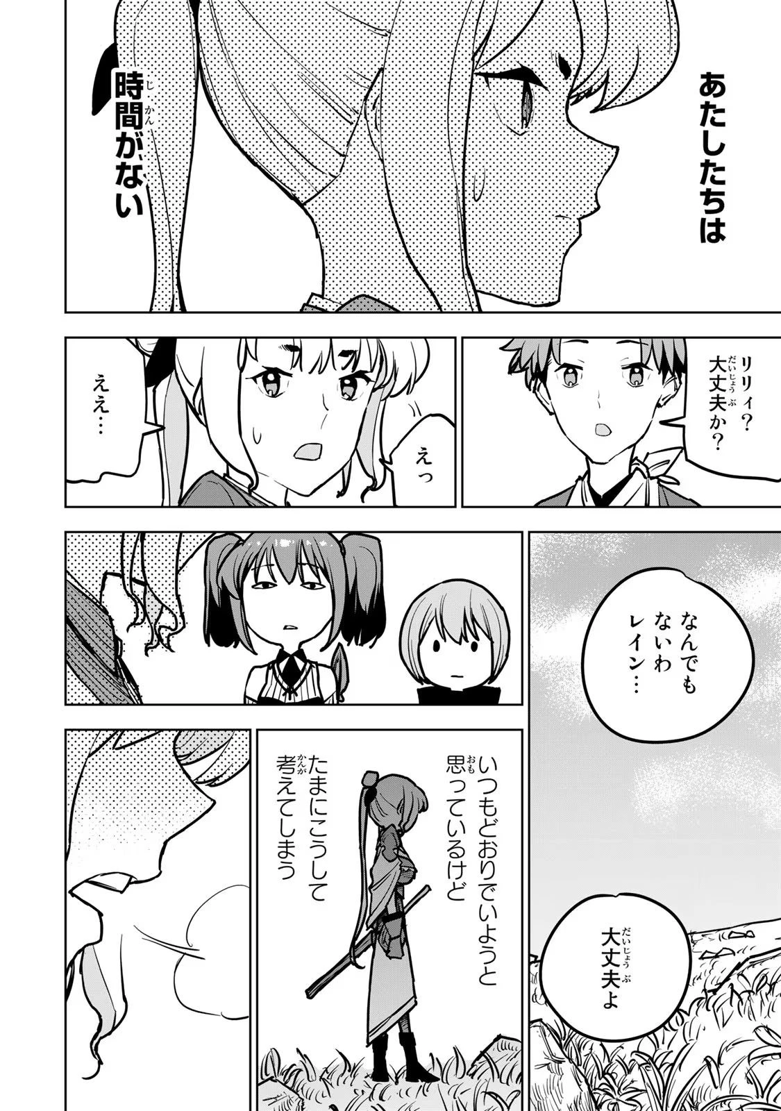 追放されたチート付与魔術師は気ままなセカンドライフを謳歌する。 第18話 - 4