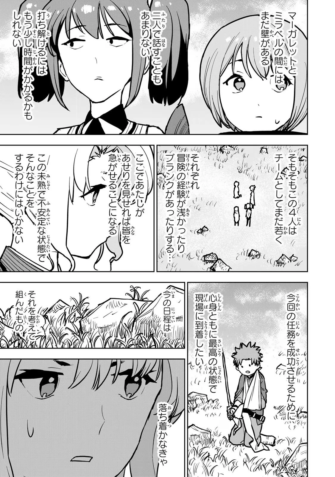 追放されたチート付与魔術師は気ままなセカンドライフを謳歌する。 第18話 - 5
