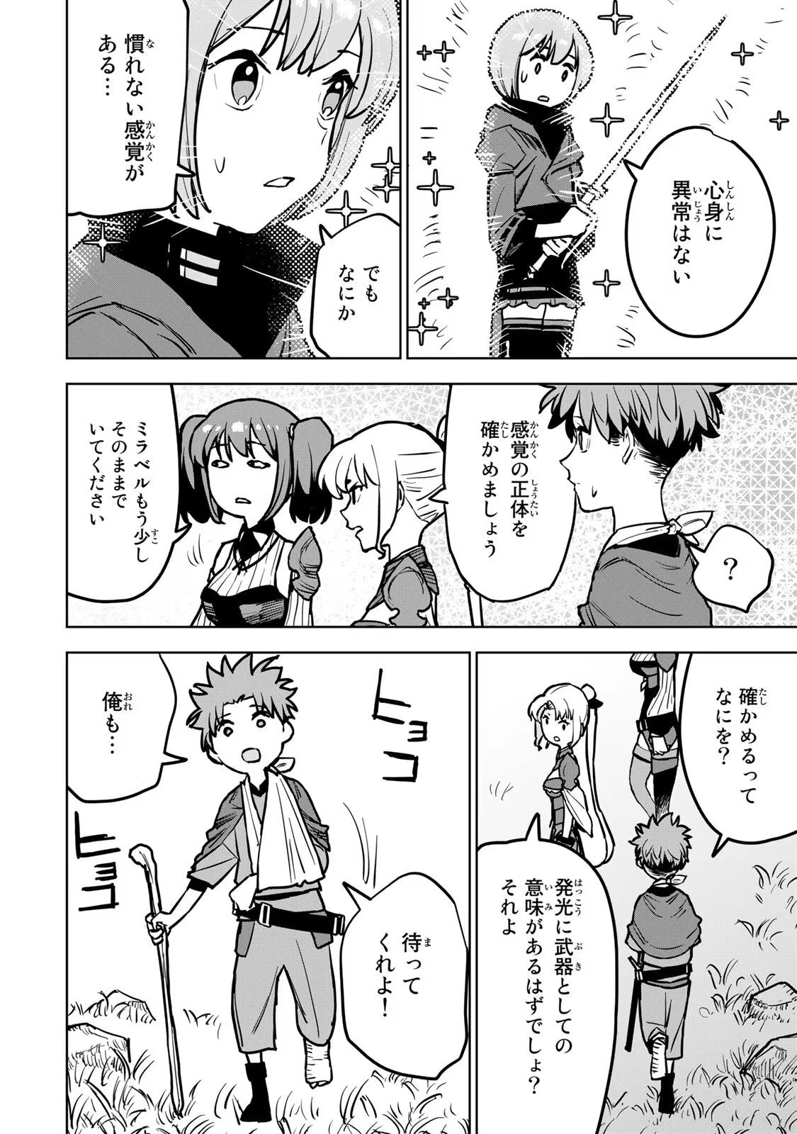 追放されたチート付与魔術師は気ままなセカンドライフを謳歌する。 第18話 - 14