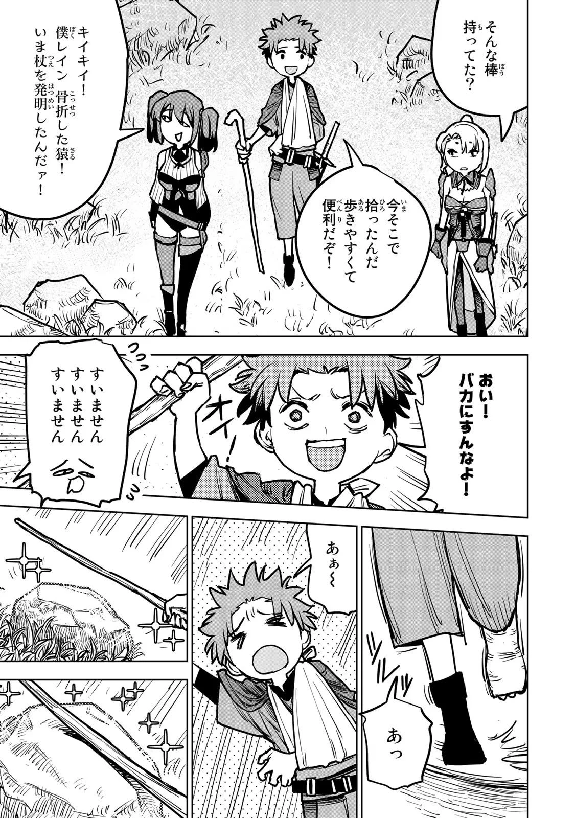 追放されたチート付与魔術師は気ままなセカンドライフを謳歌する。 第18話 - 15