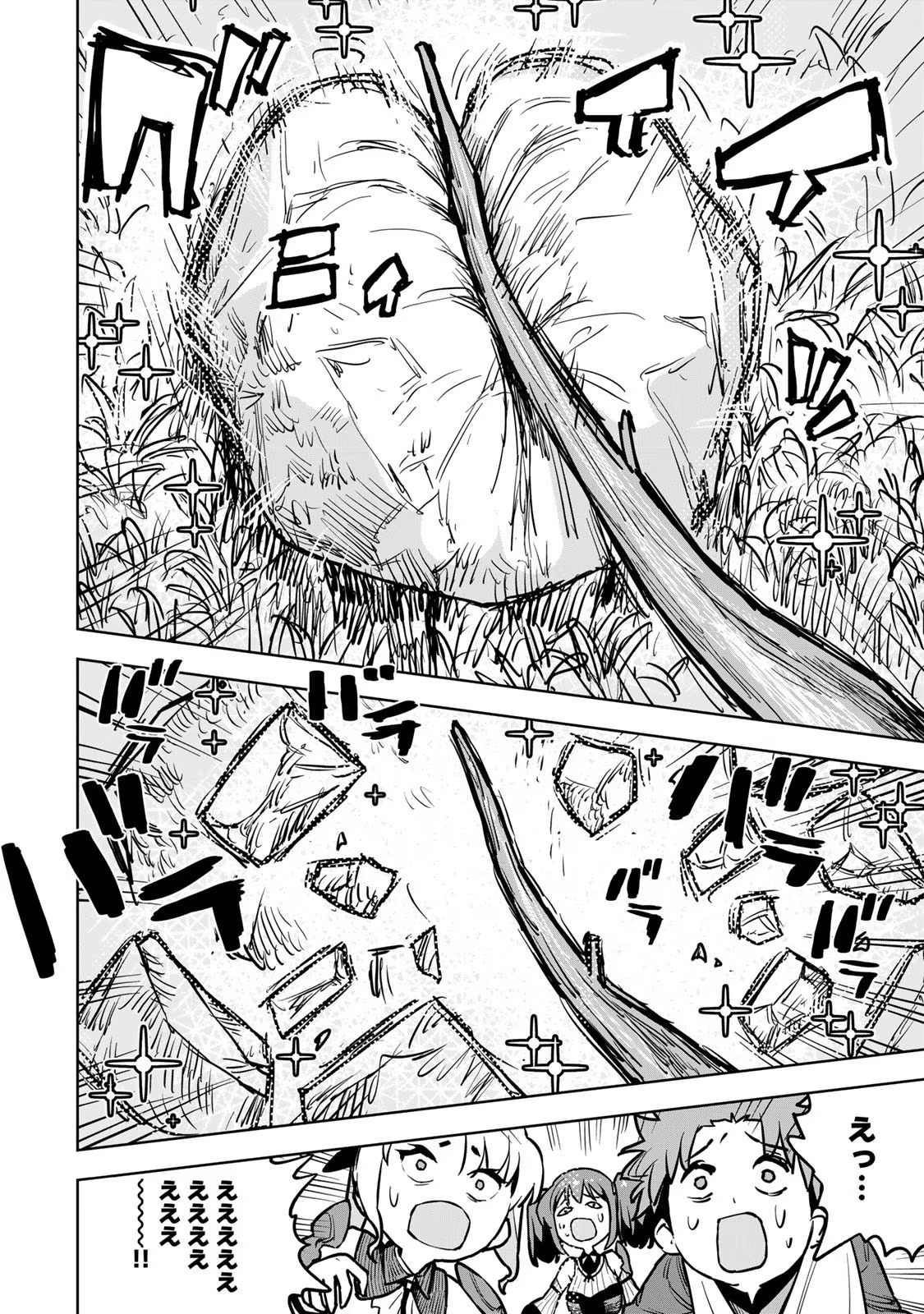 追放されたチート付与魔術師は気ままなセカンドライフを謳歌する。 第18話 - 16