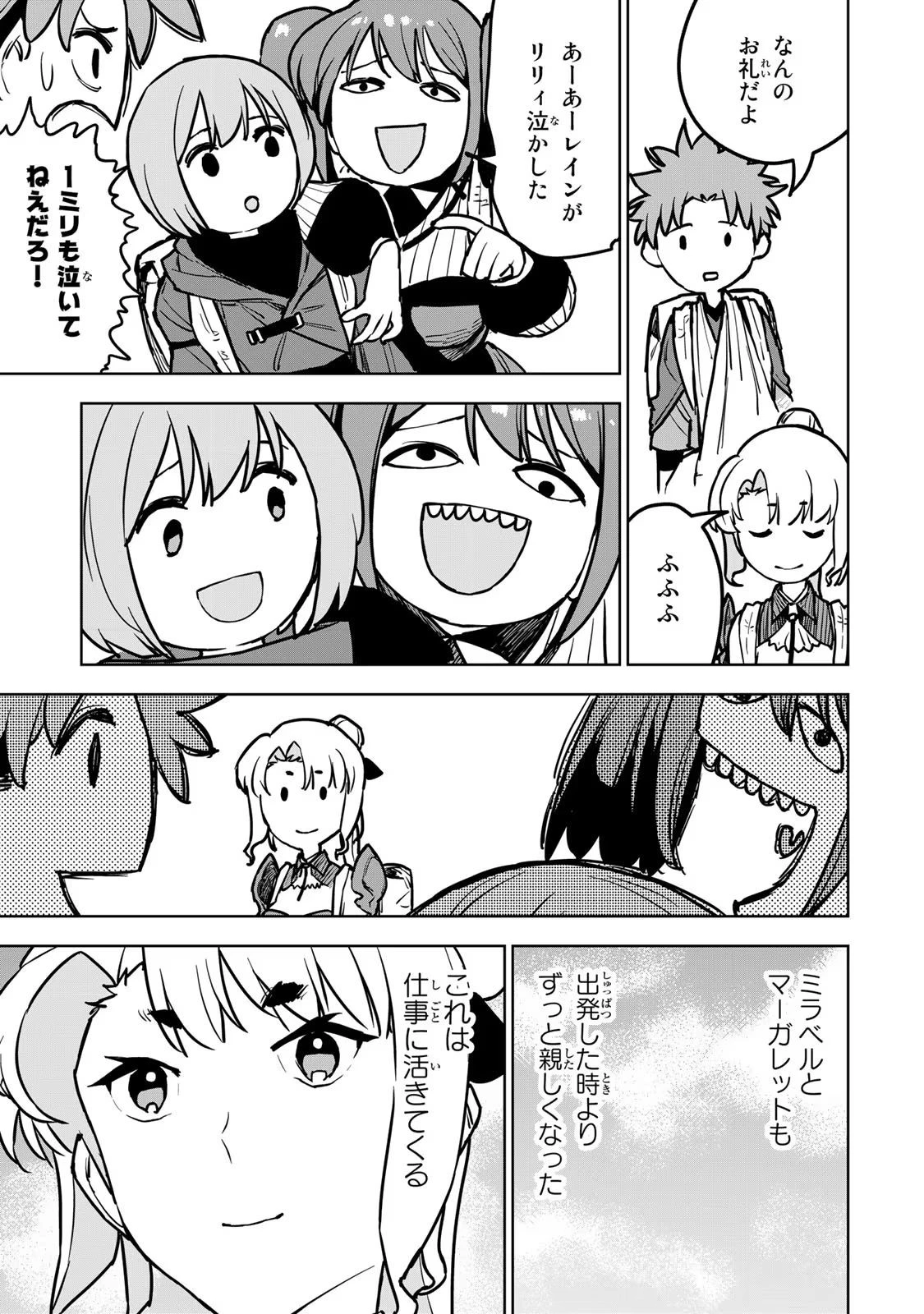 追放されたチート付与魔術師は気ままなセカンドライフを謳歌する。 第18話 - 25