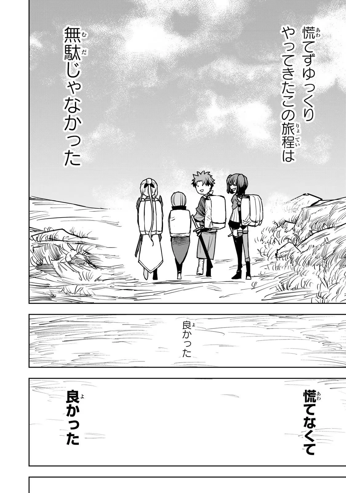 追放されたチート付与魔術師は気ままなセカンドライフを謳歌する。 第18話 - 26