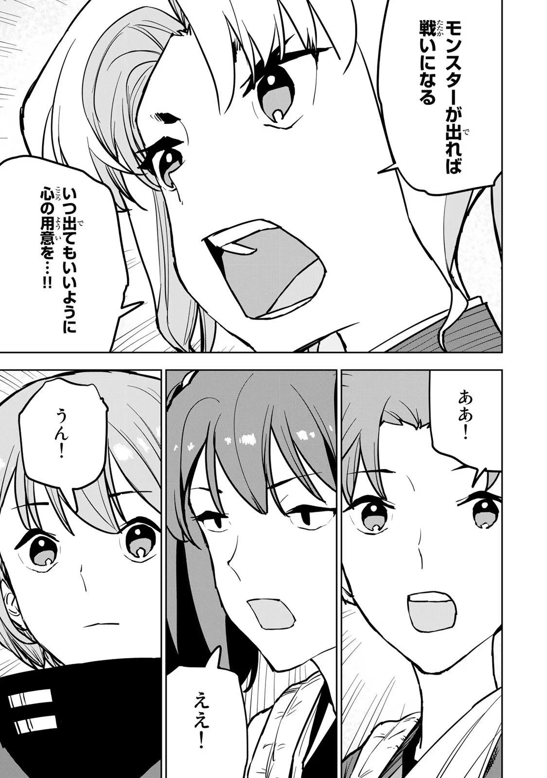 追放されたチート付与魔術師は気ままなセカンドライフを謳歌する。 第18話 - 31