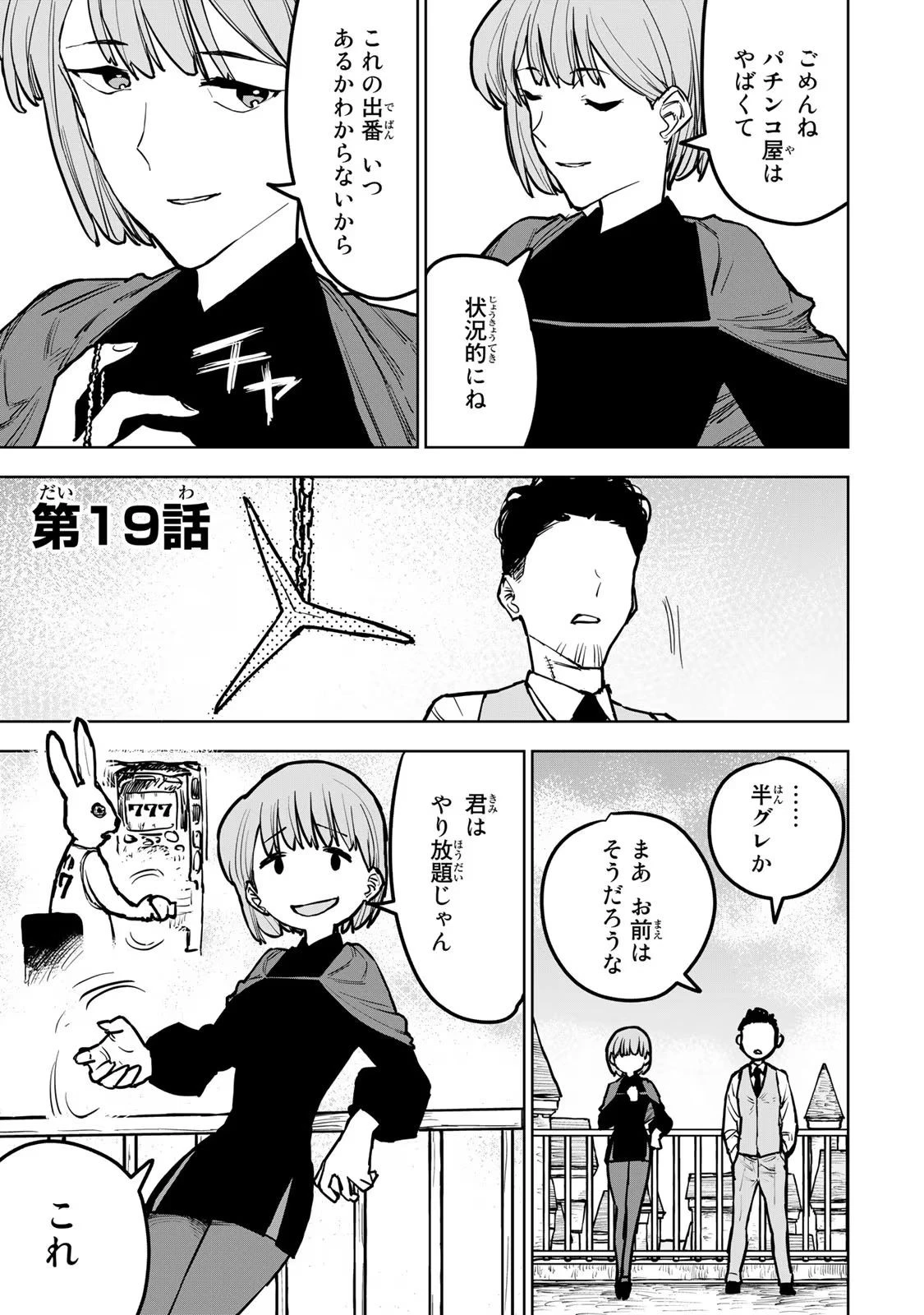 追放されたチート付与魔術師は気ままなセカンドライフを謳歌する。 第19話 - 1